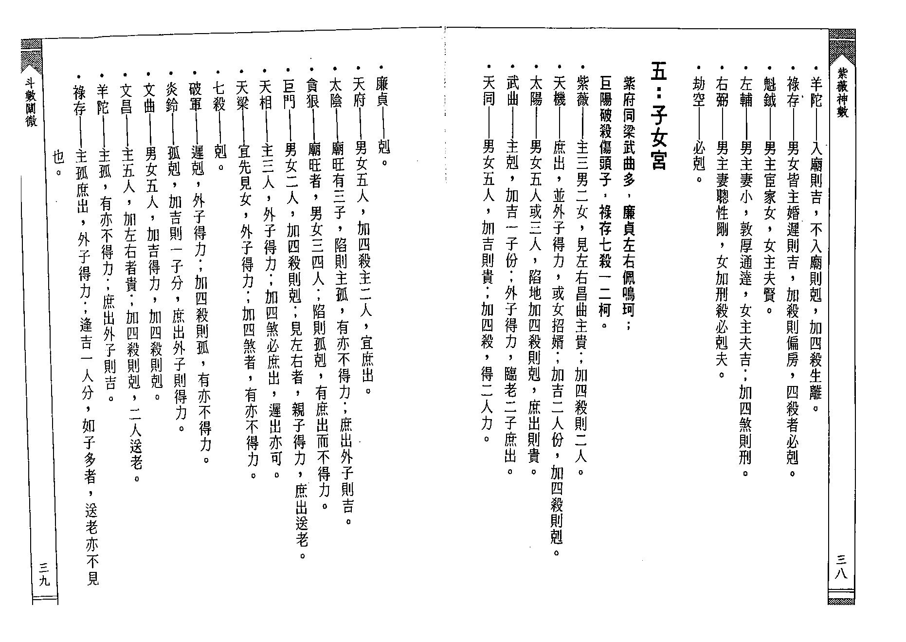 徐宇辳-紫薇神数.pdf_第25页