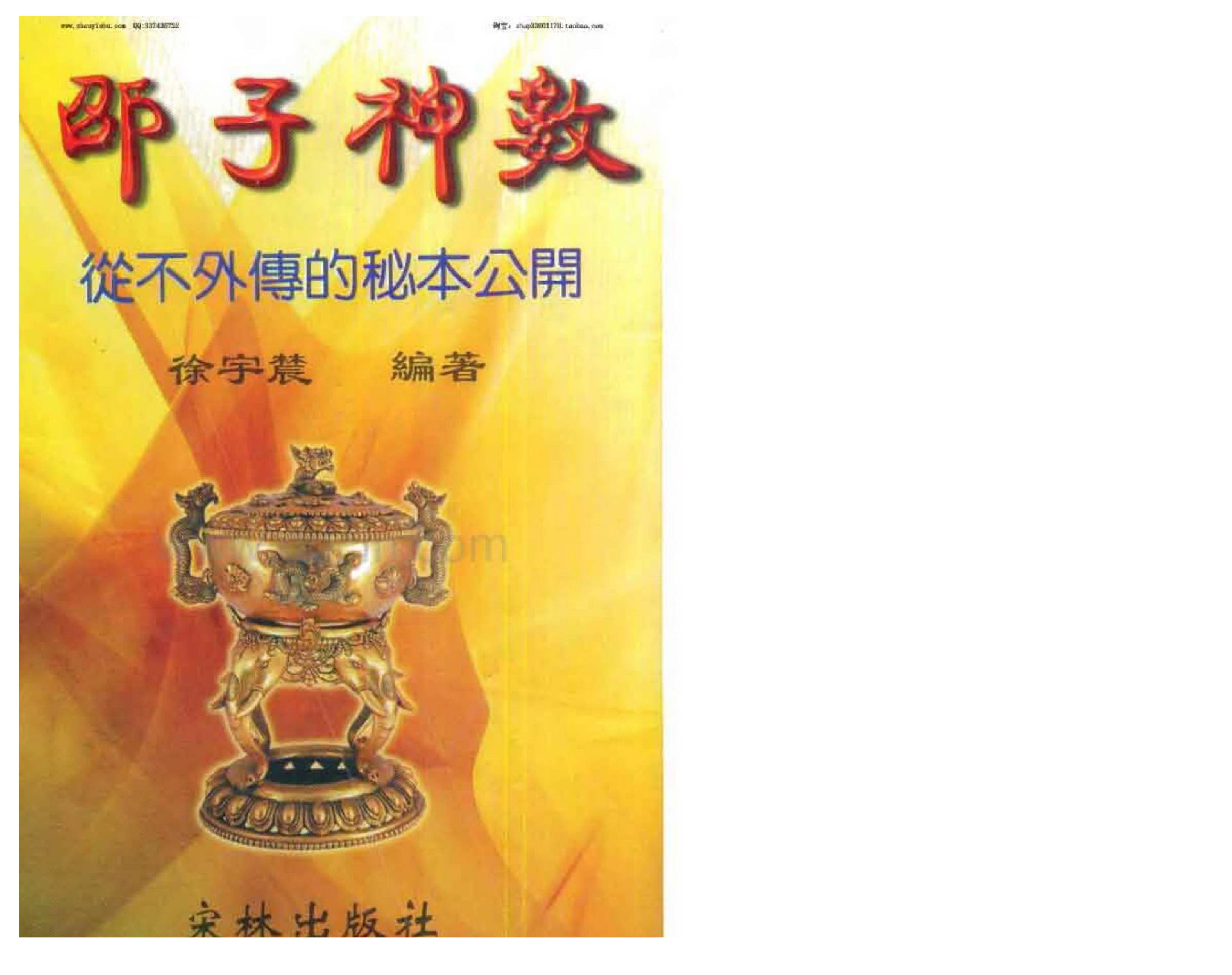 徐宇辳-邵子神数.pdf_第1页