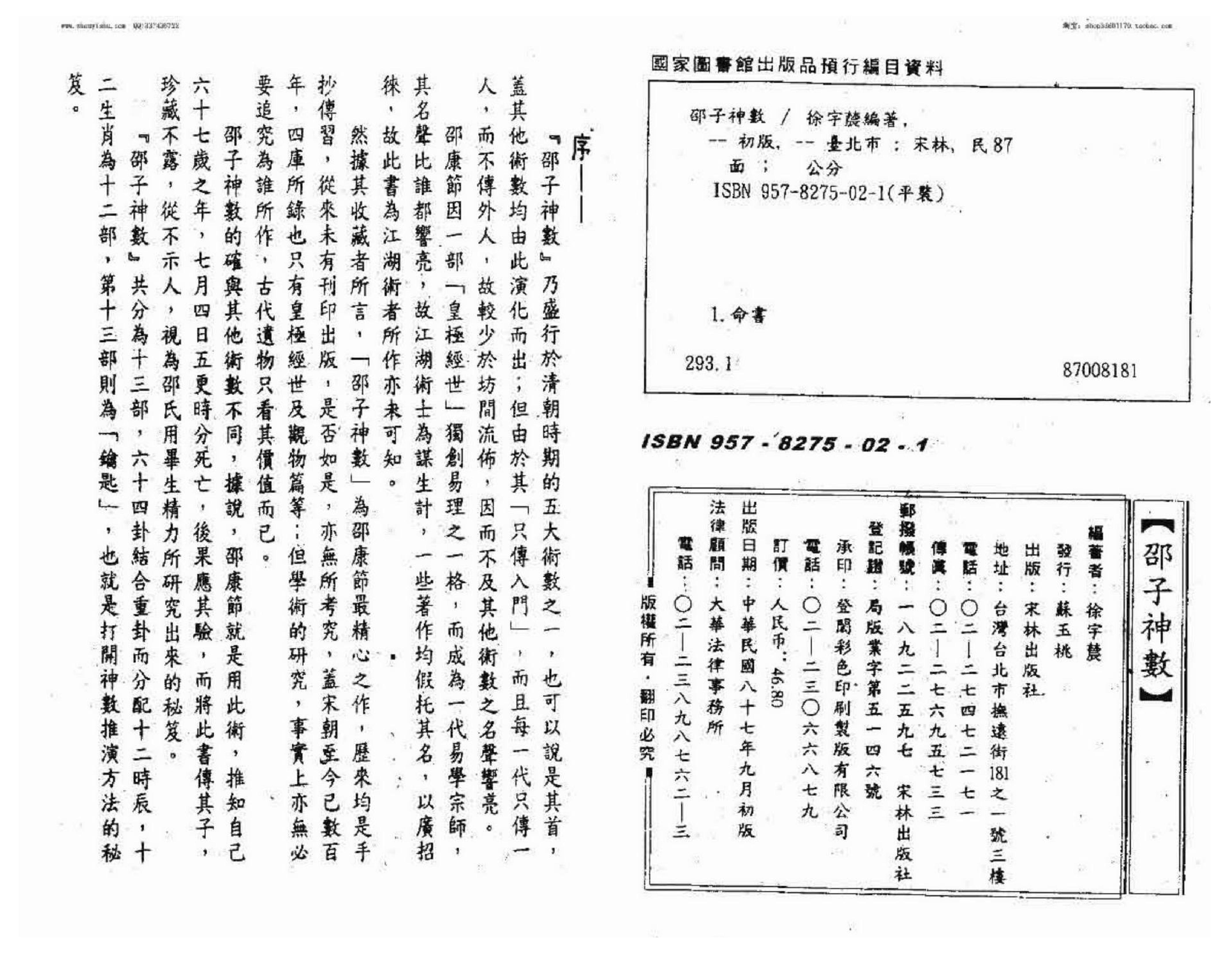 徐宇辳-邵子神数.pdf_第3页