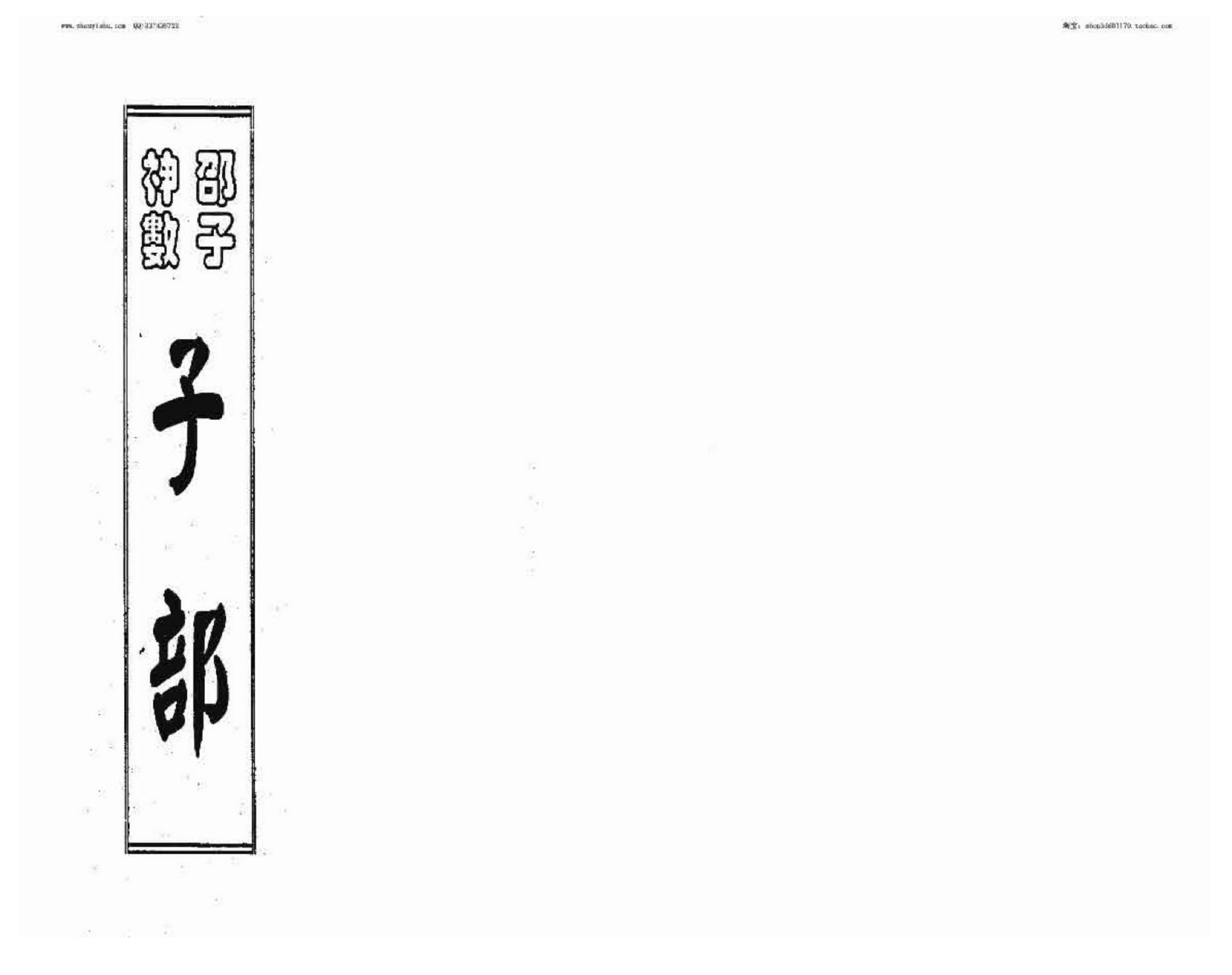 徐宇辳-邵子神数.pdf_第5页