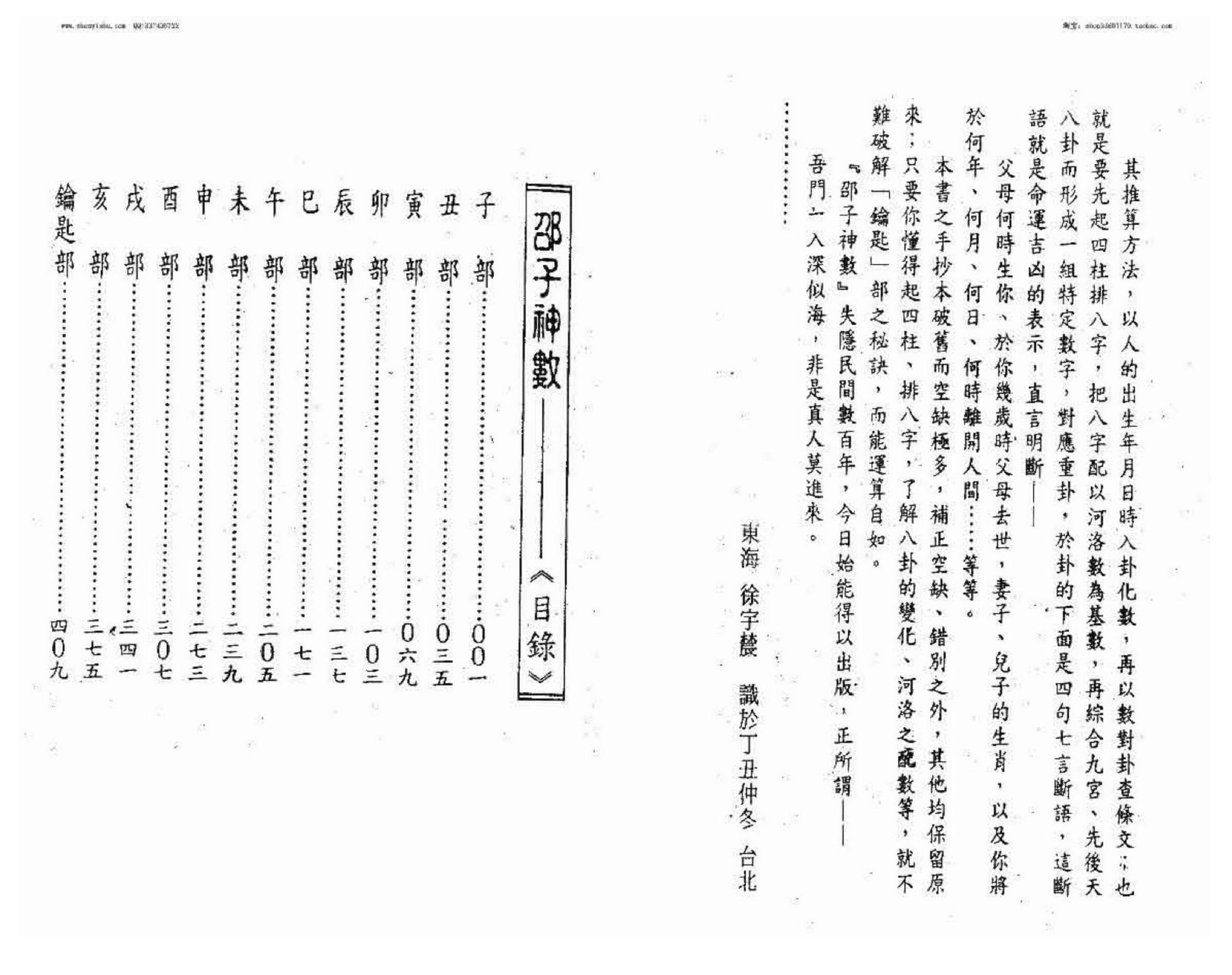 徐宇辳-邵子神数.pdf_第4页