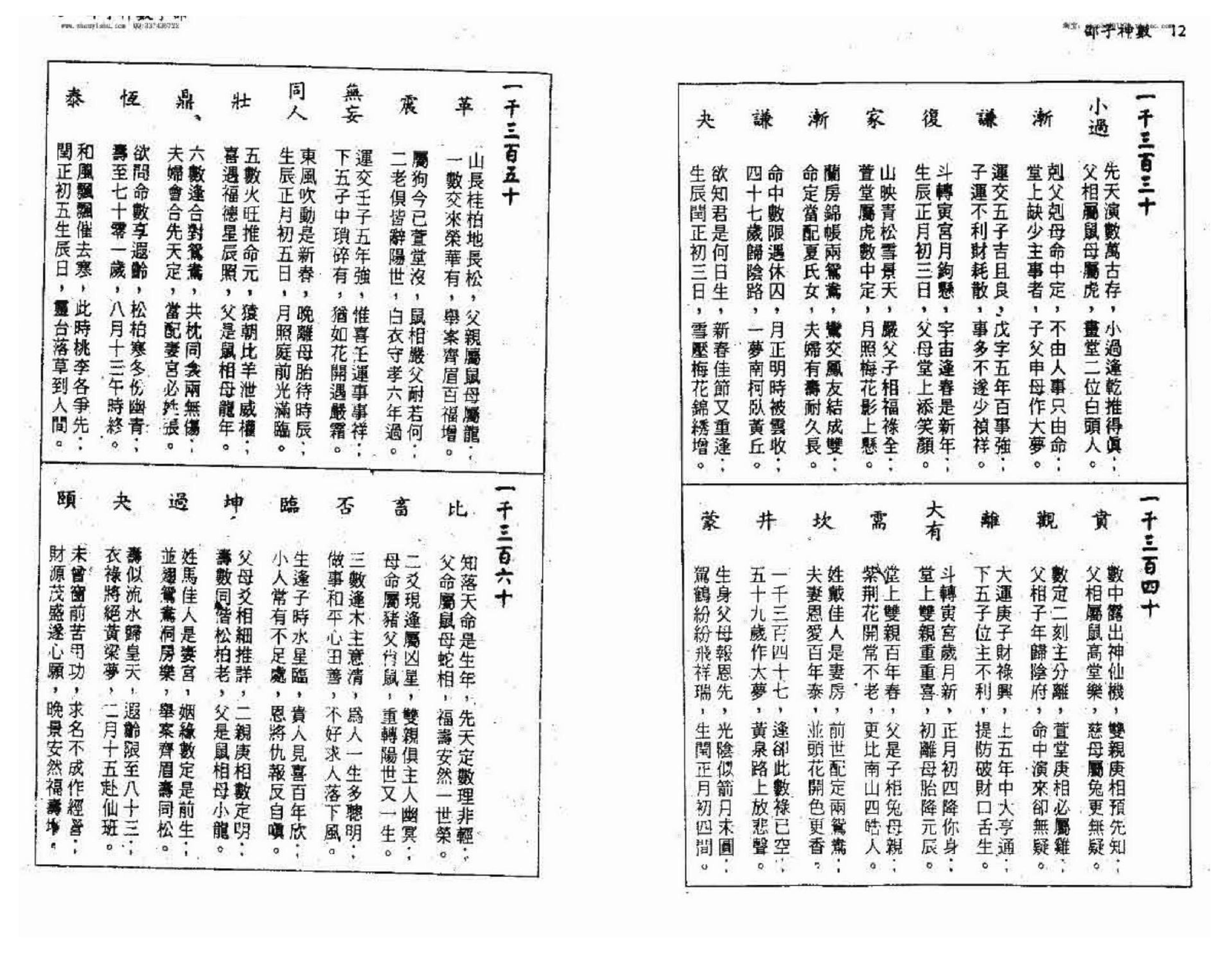 徐宇辳-邵子神数.pdf_第11页