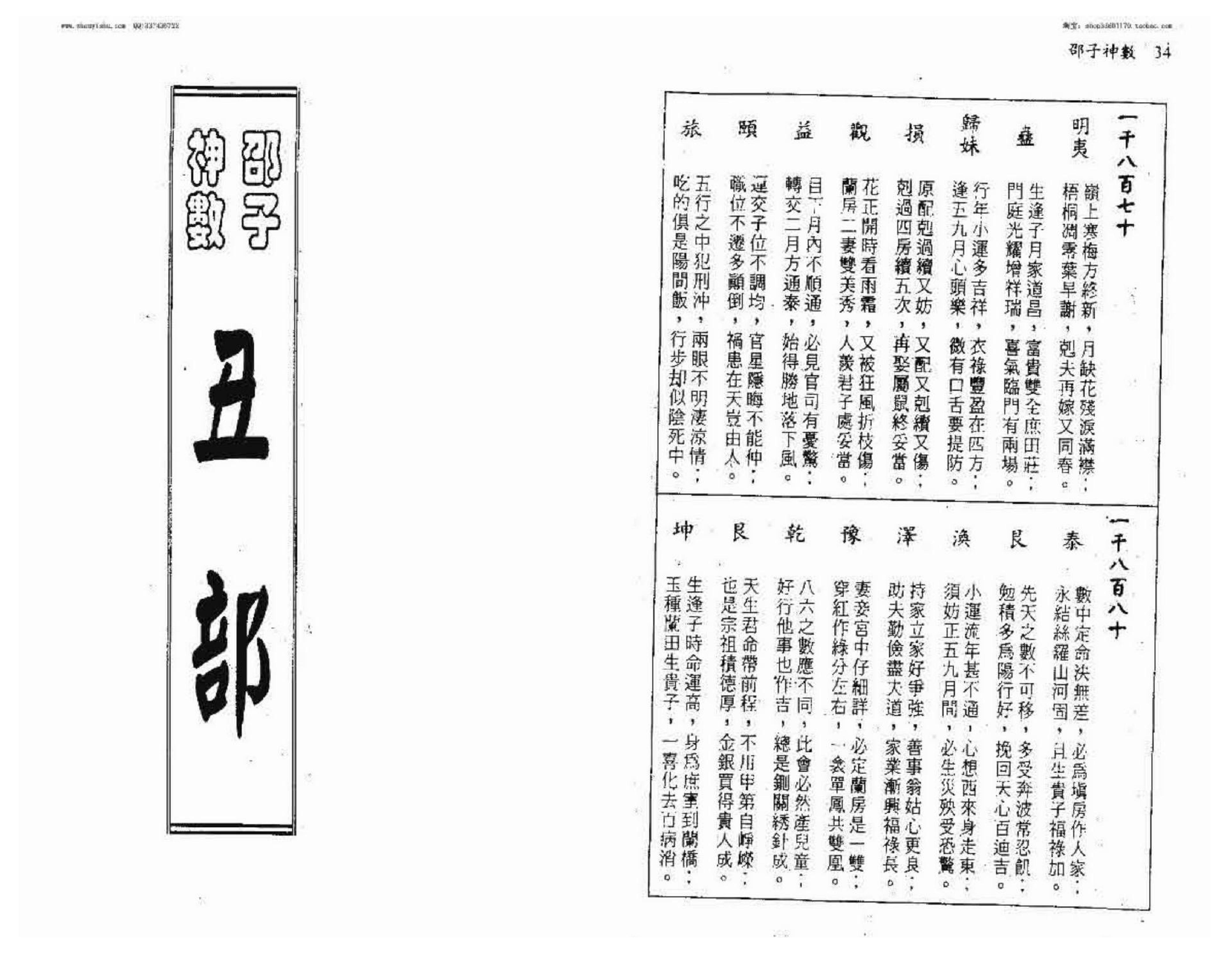 徐宇辳-邵子神数.pdf_第22页