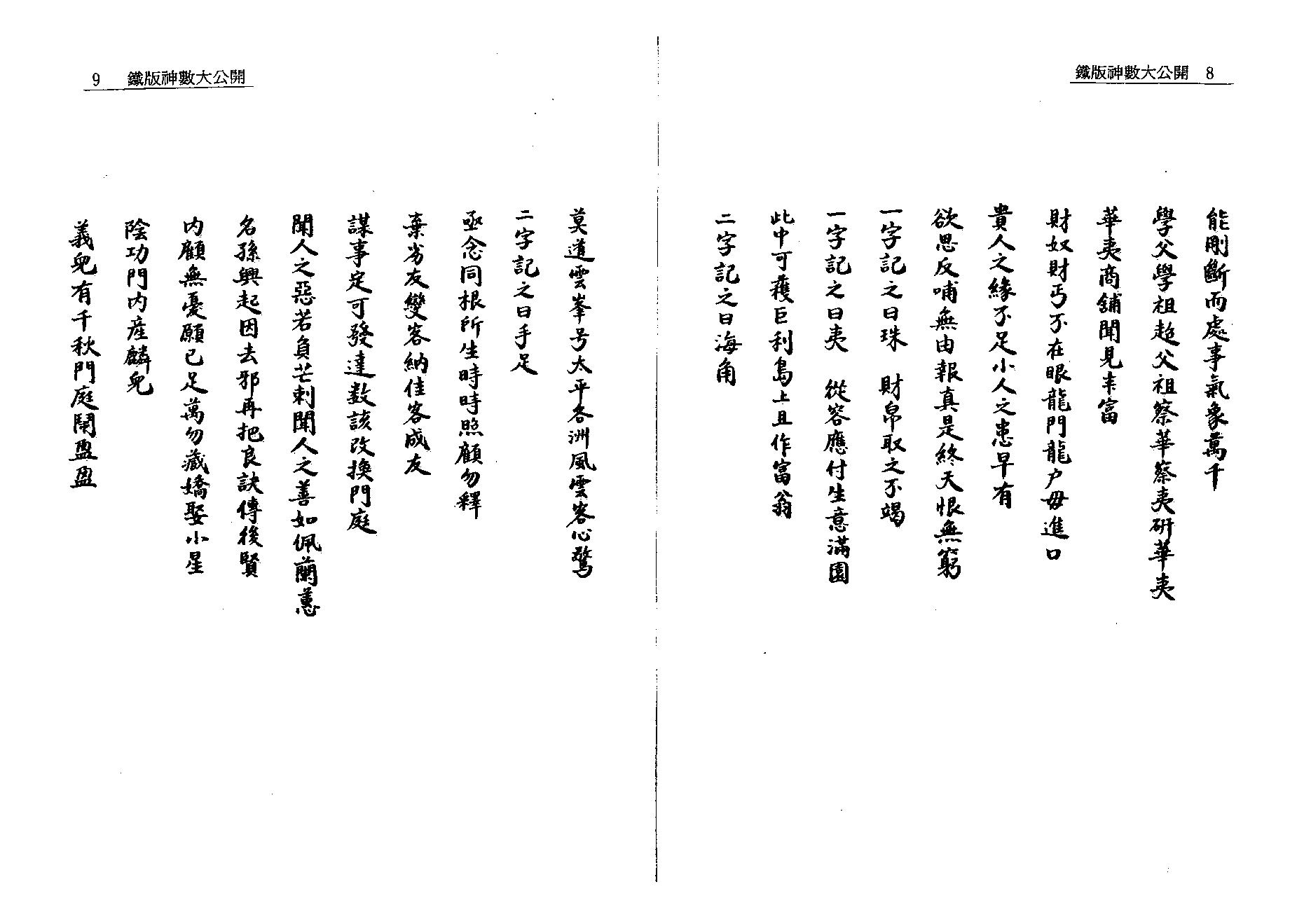 徐宇辳-铁版神数大公开.pdf_第9页