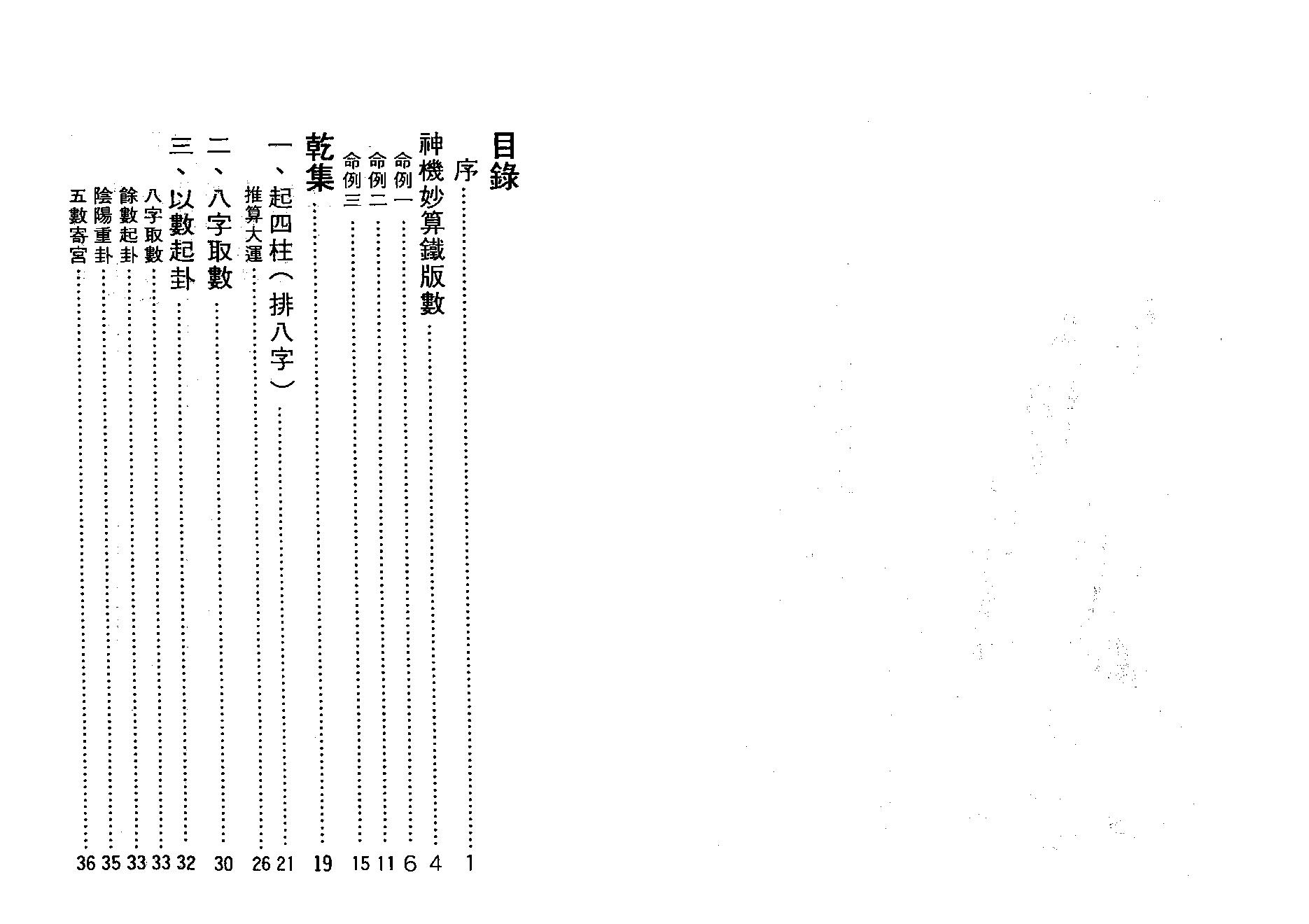 徐宇辳-铁版神数大公开.pdf_第4页