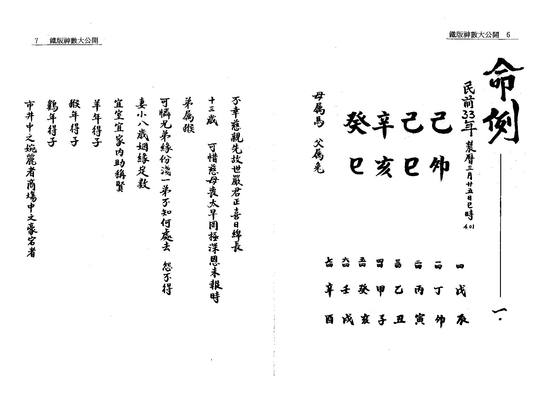 徐宇辳-铁版神数大公开.pdf_第8页