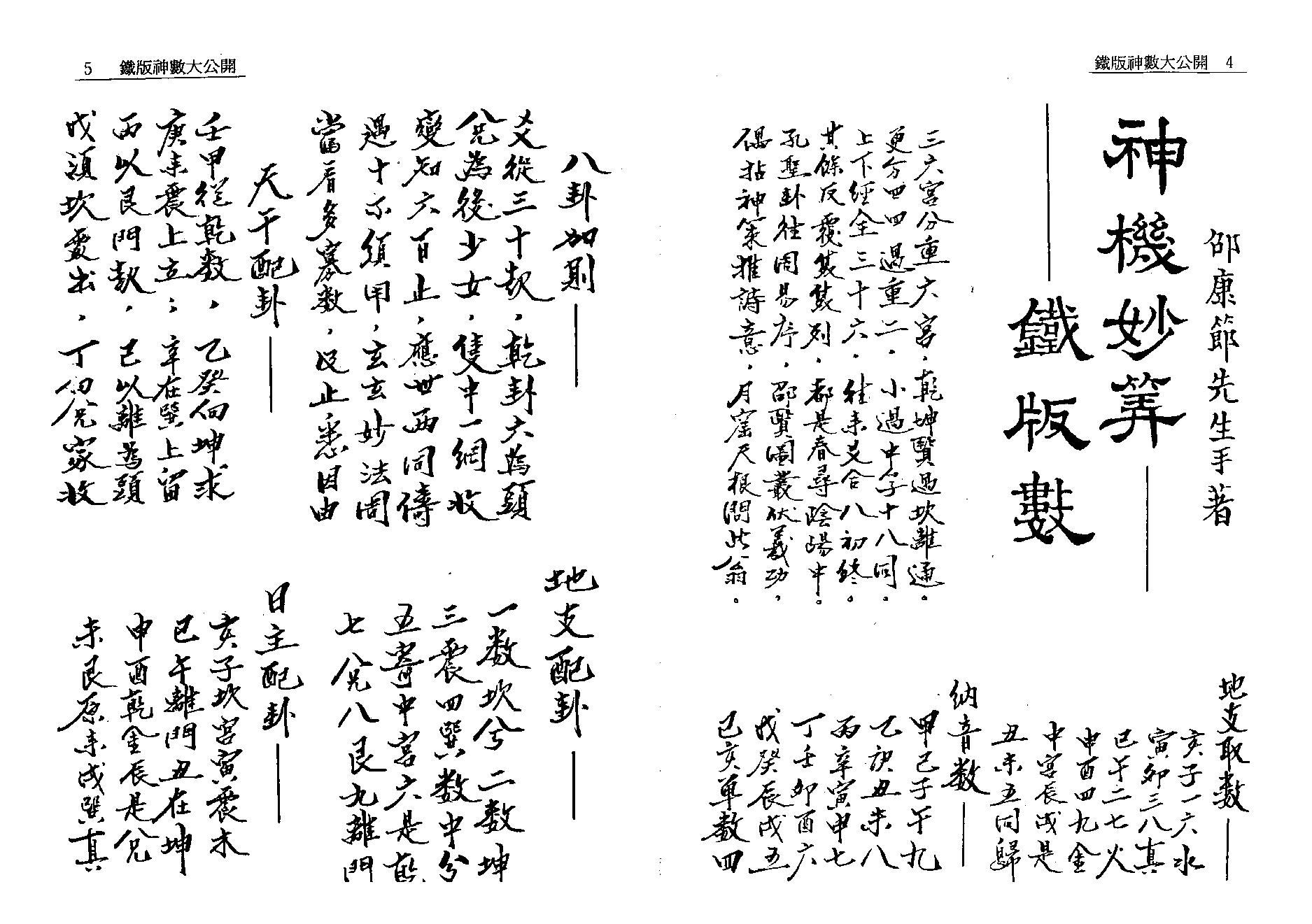 徐宇辳-铁版神数大公开.pdf_第7页