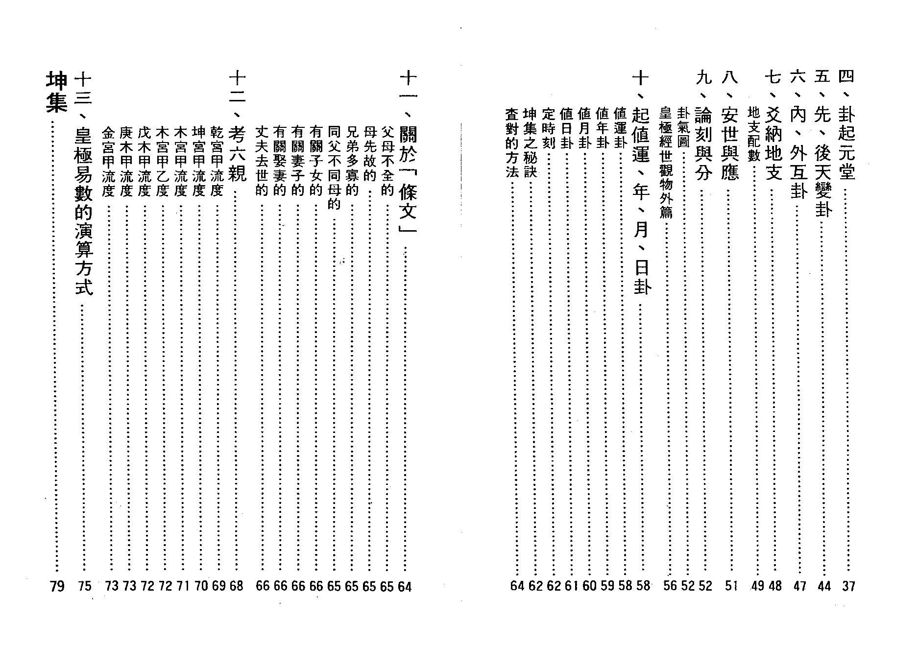 徐宇辳-铁版神数大公开.pdf_第5页