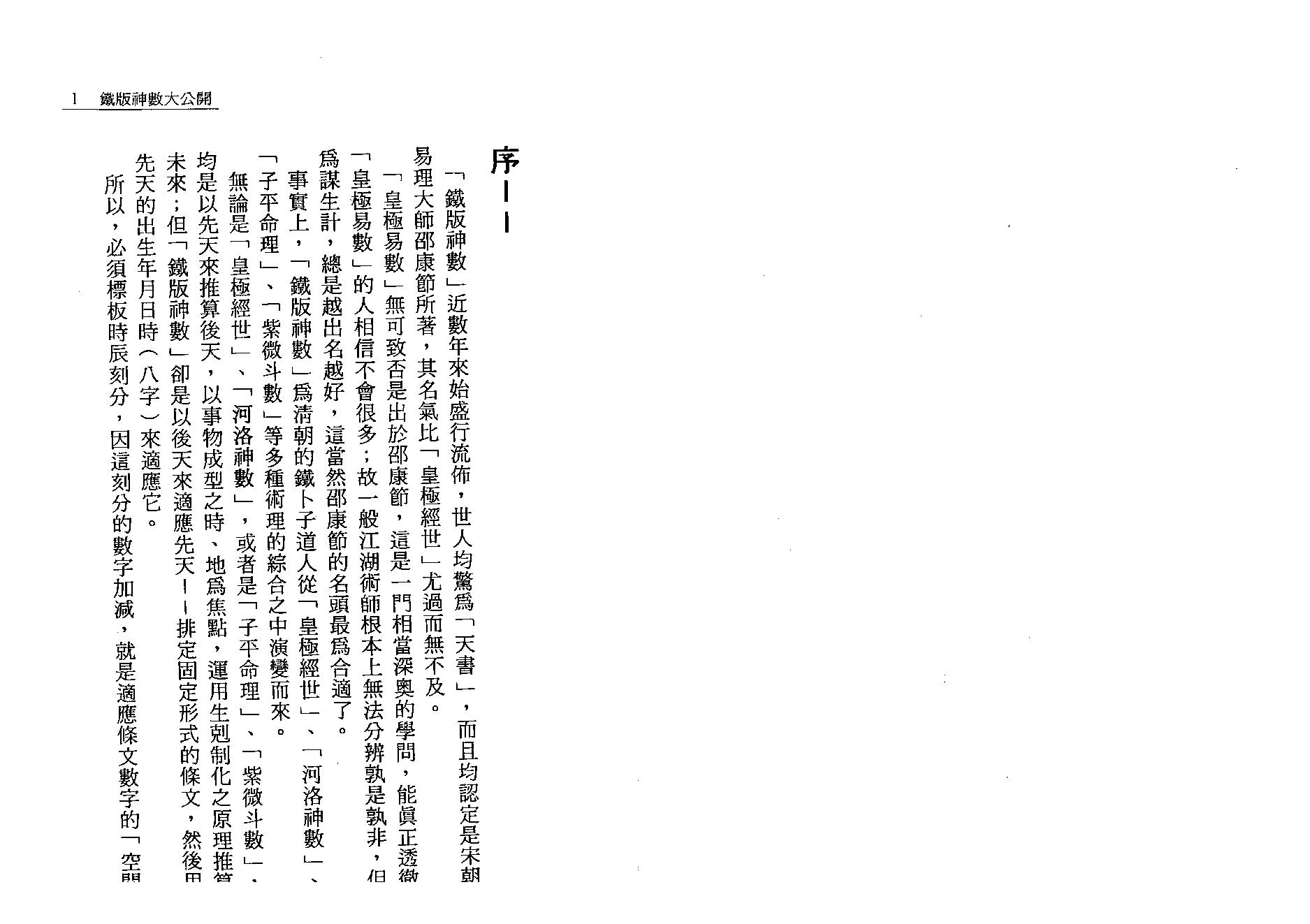 徐宇辳-铁版神数大公开.pdf_第2页