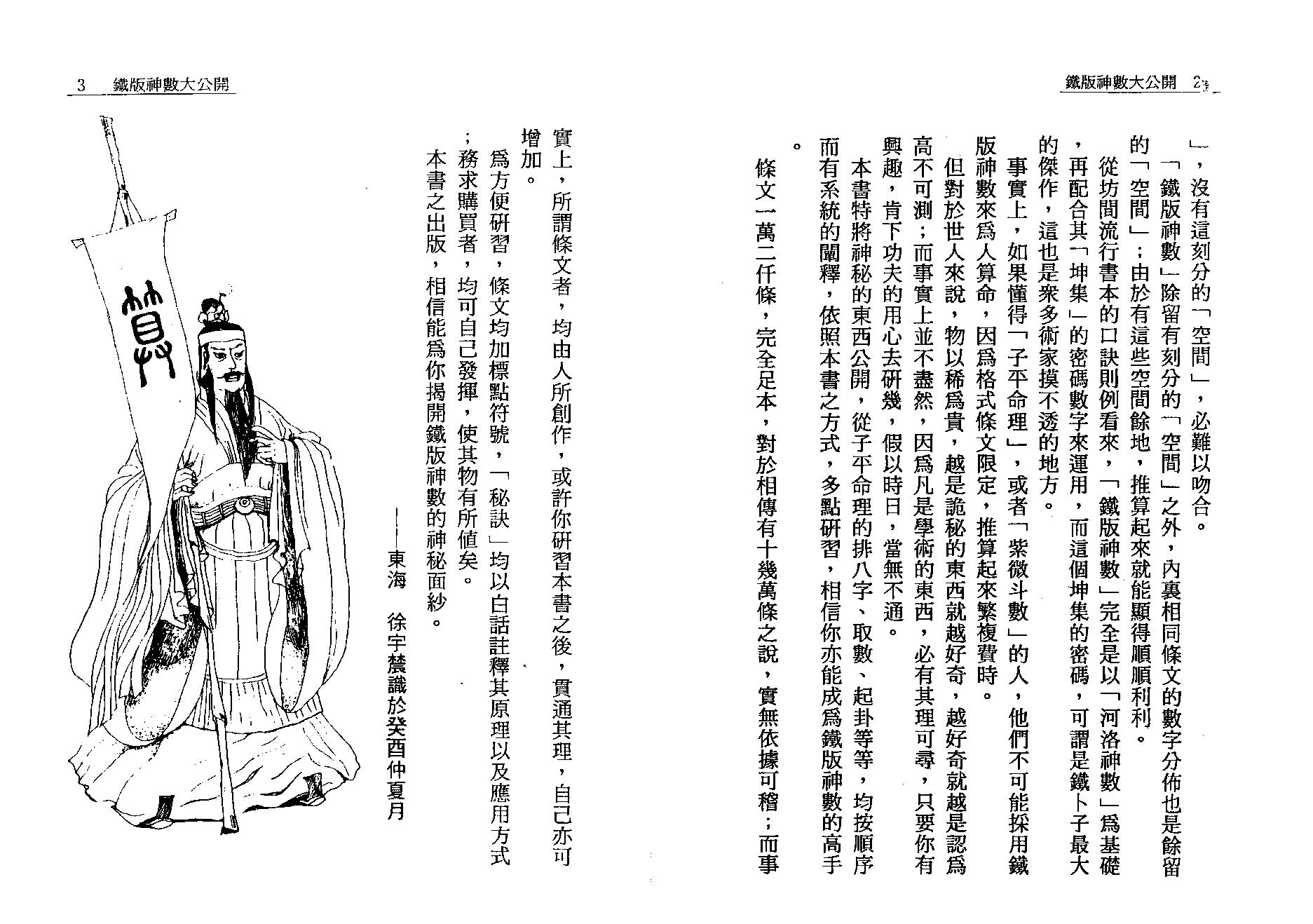 徐宇辳-铁版神数大公开.pdf_第3页