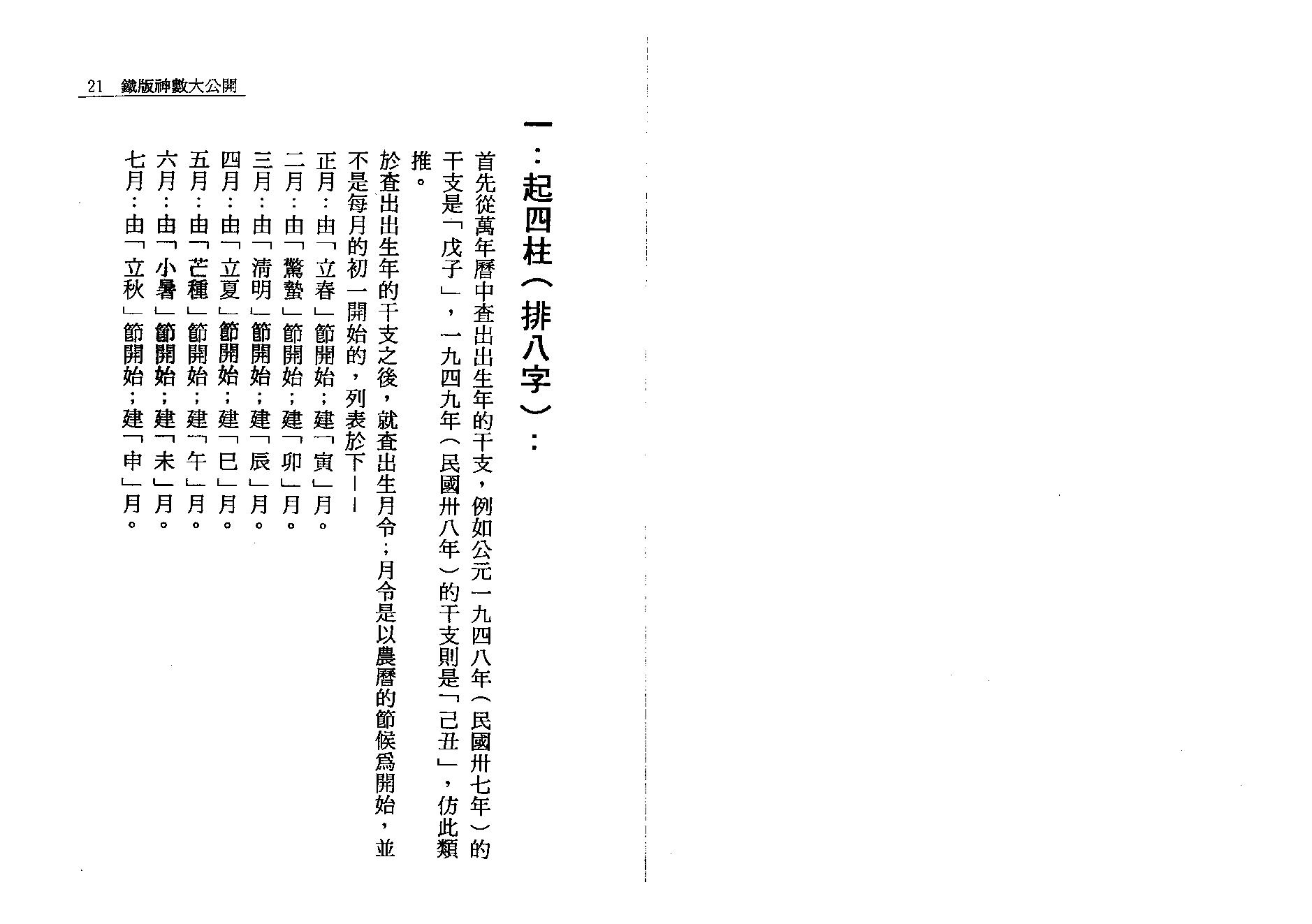 徐宇辳-铁版神数大公开.pdf_第15页