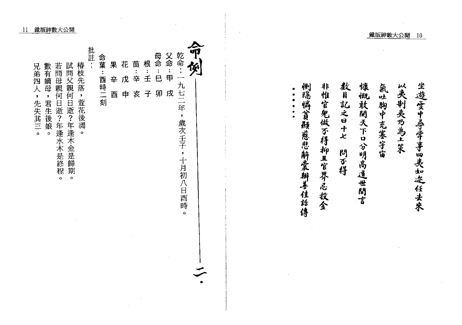 徐宇辳-铁版神数大公开.pdf_第10页