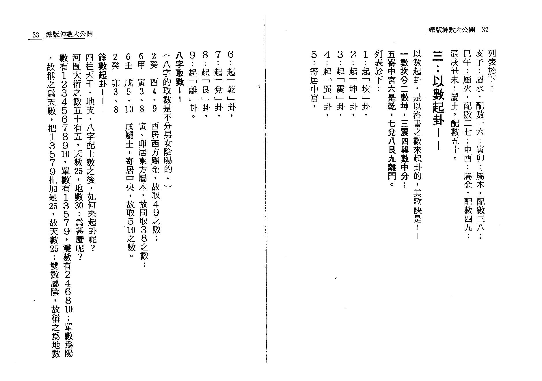 徐宇辳-铁版神数大公开.pdf_第21页