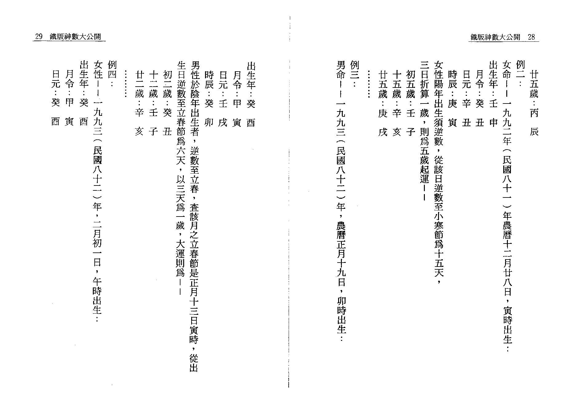 徐宇辳-铁版神数大公开.pdf_第19页