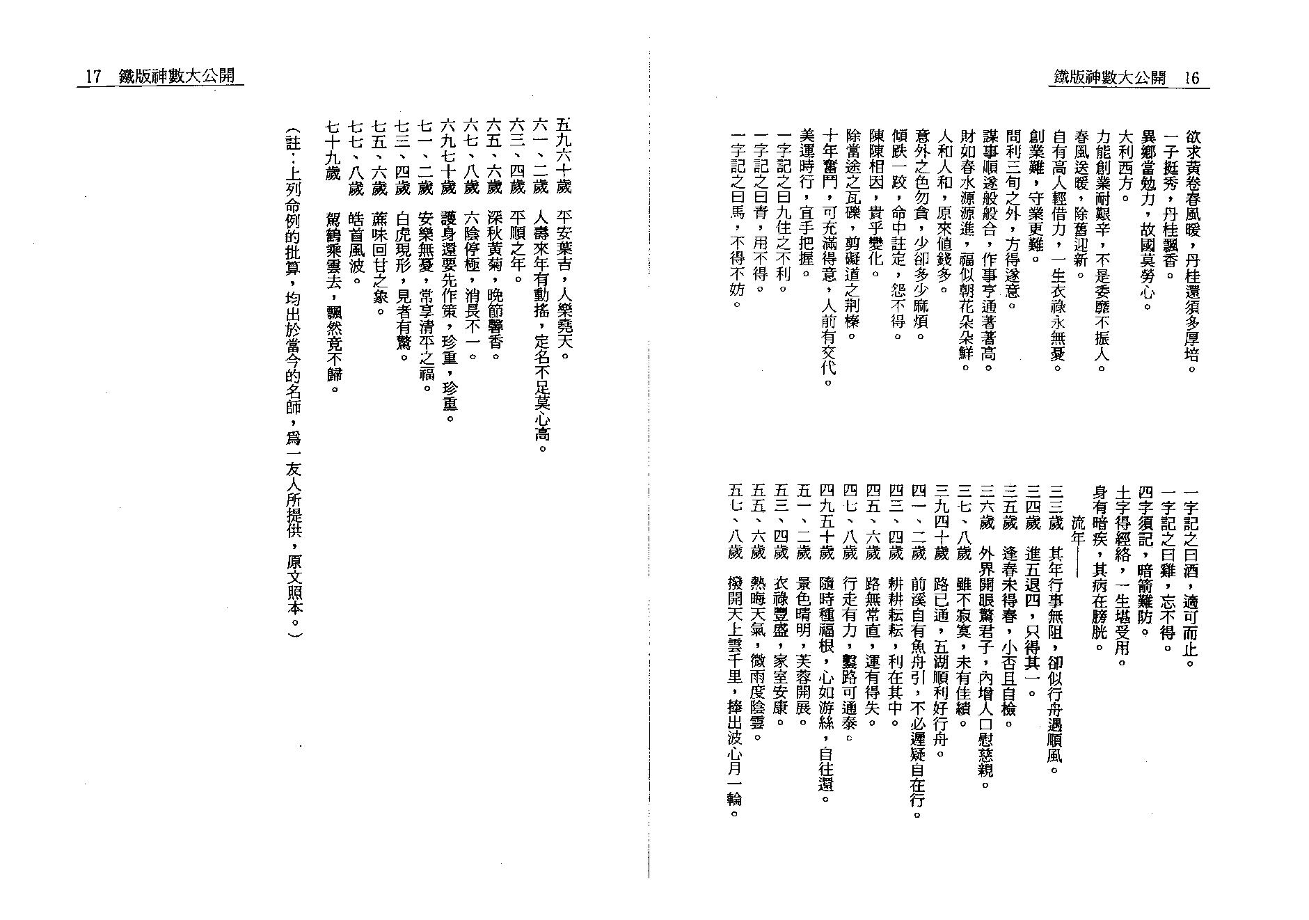 徐宇辳-铁版神数大公开.pdf_第13页