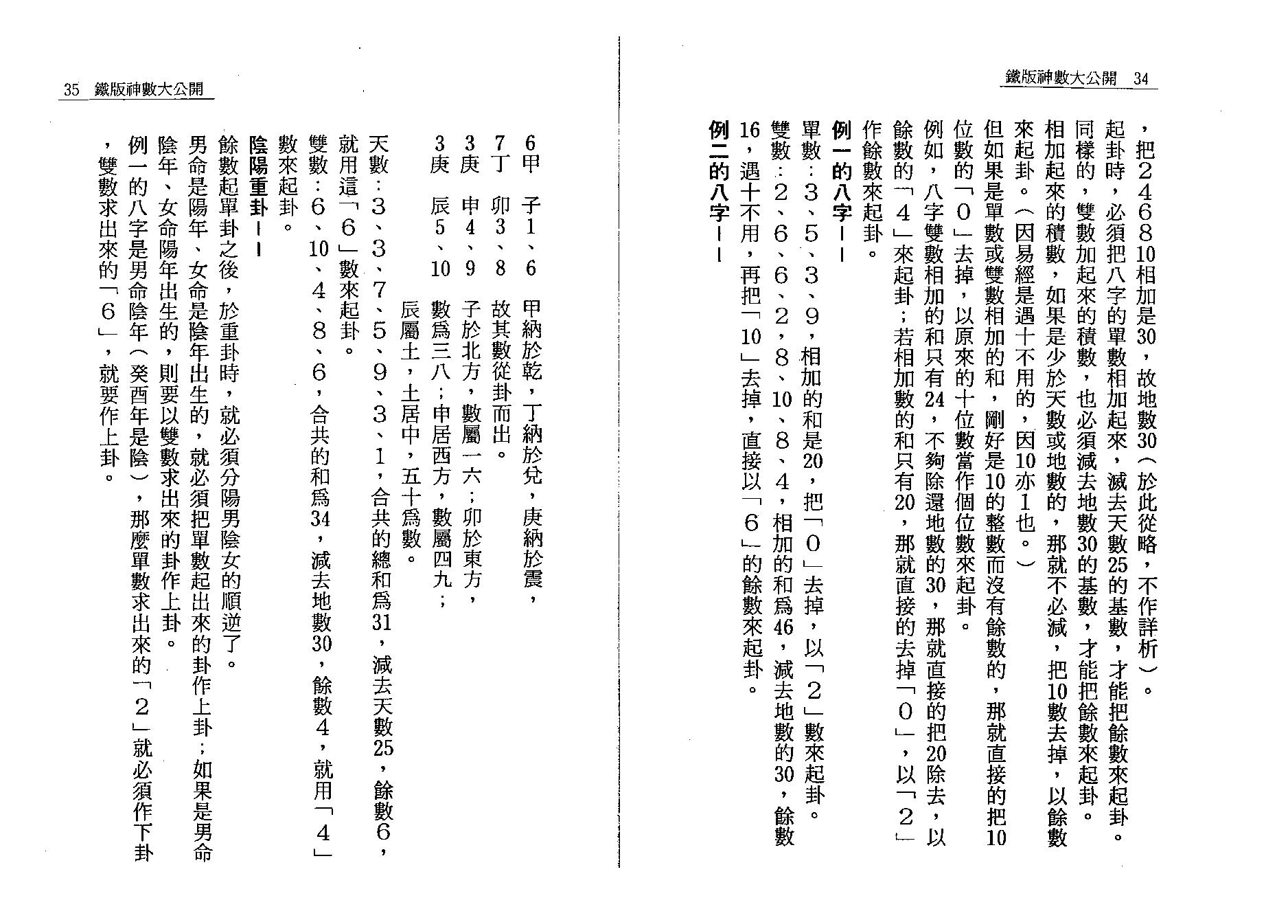 徐宇辳-铁版神数大公开.pdf_第22页