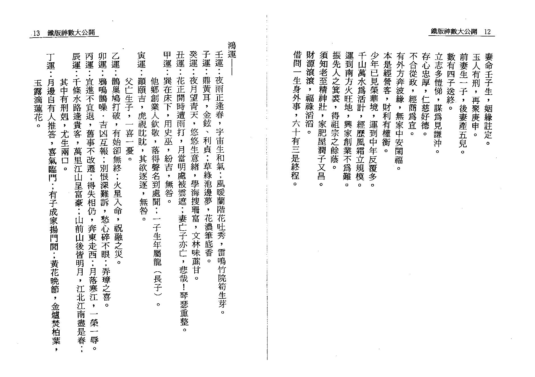 徐宇辳-铁版神数大公开.pdf_第11页