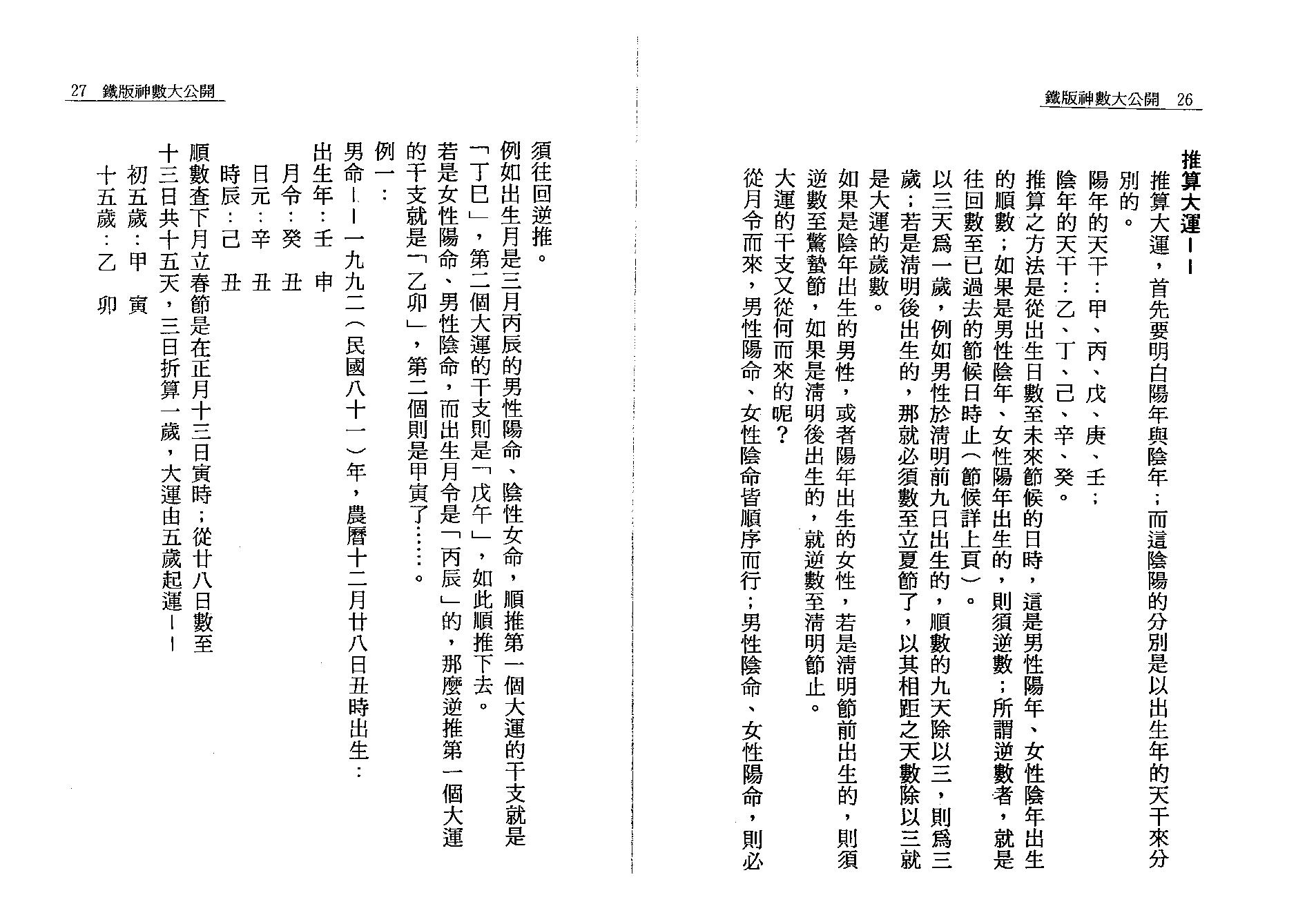 徐宇辳-铁版神数大公开.pdf_第18页