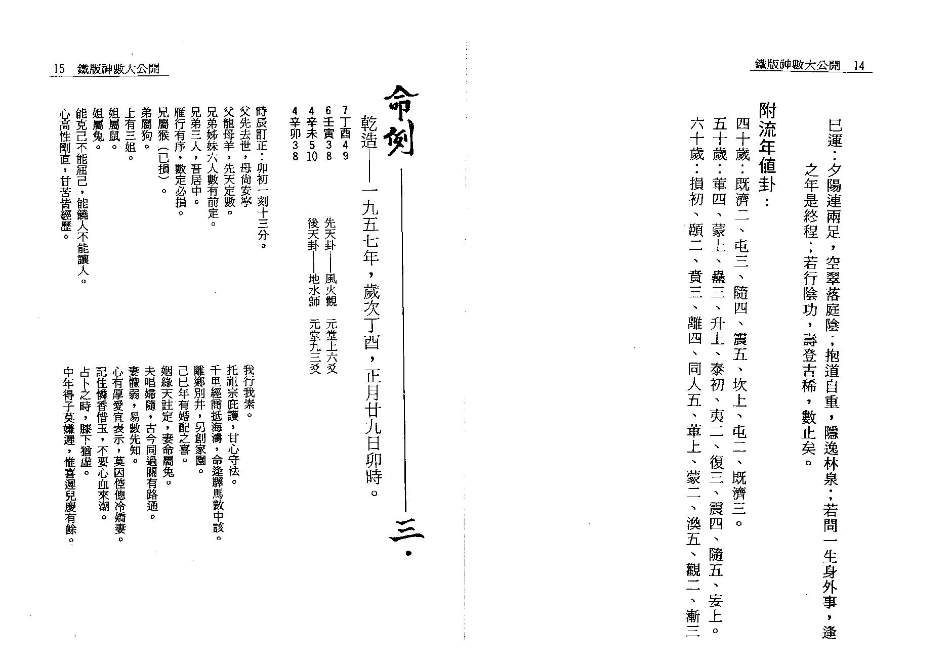 徐宇辳-铁版神数大公开.pdf_第12页