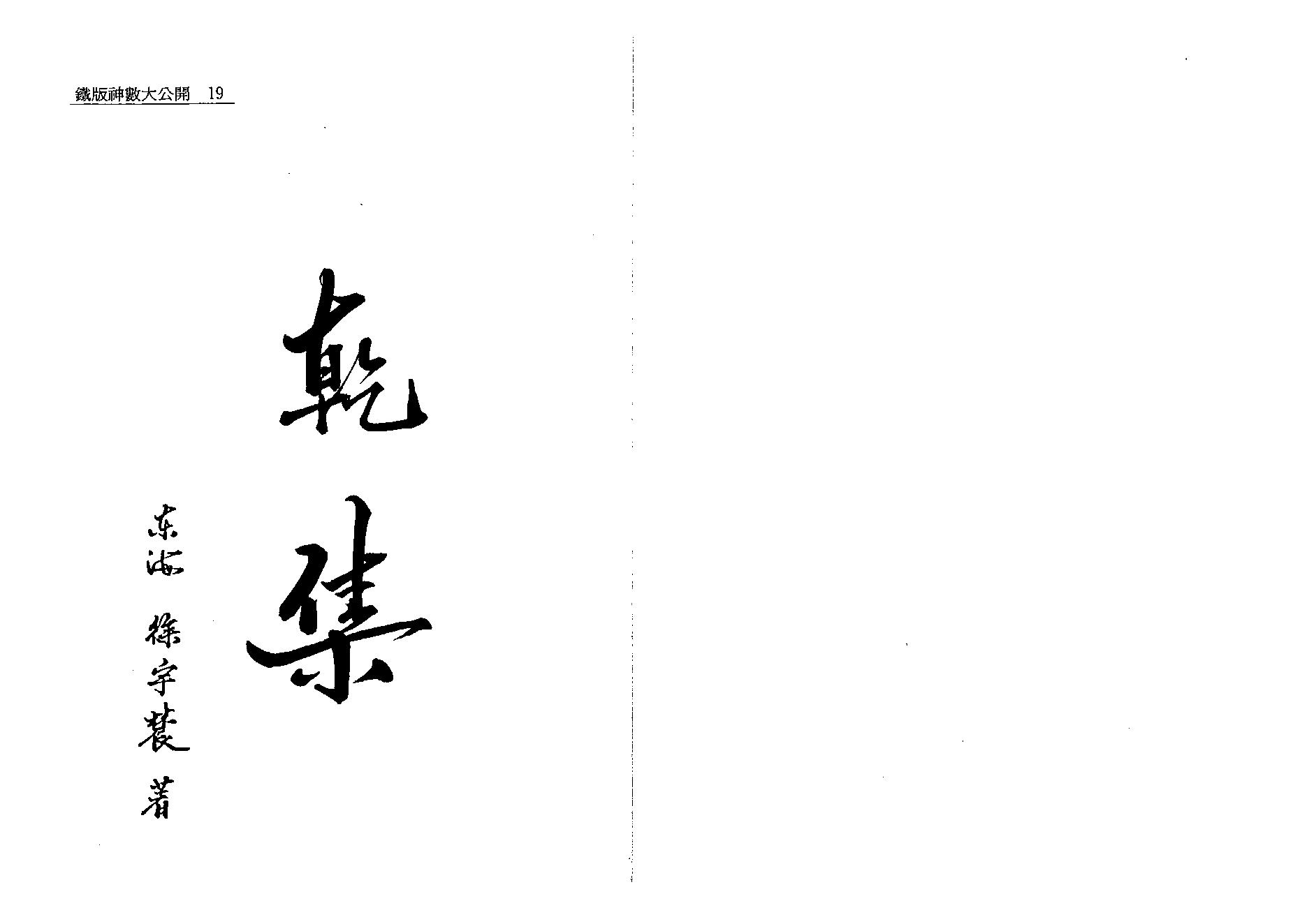 徐宇辳-铁版神数大公开.pdf_第14页