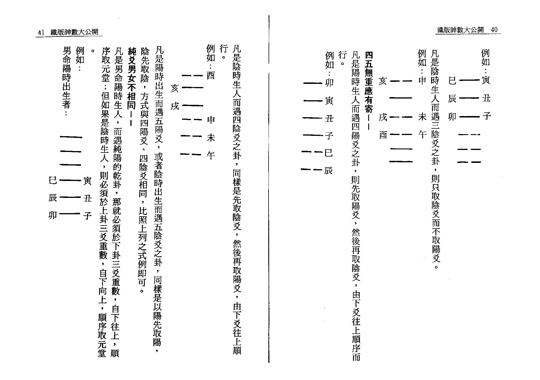 徐宇辳-铁版神数大公开.pdf_第25页