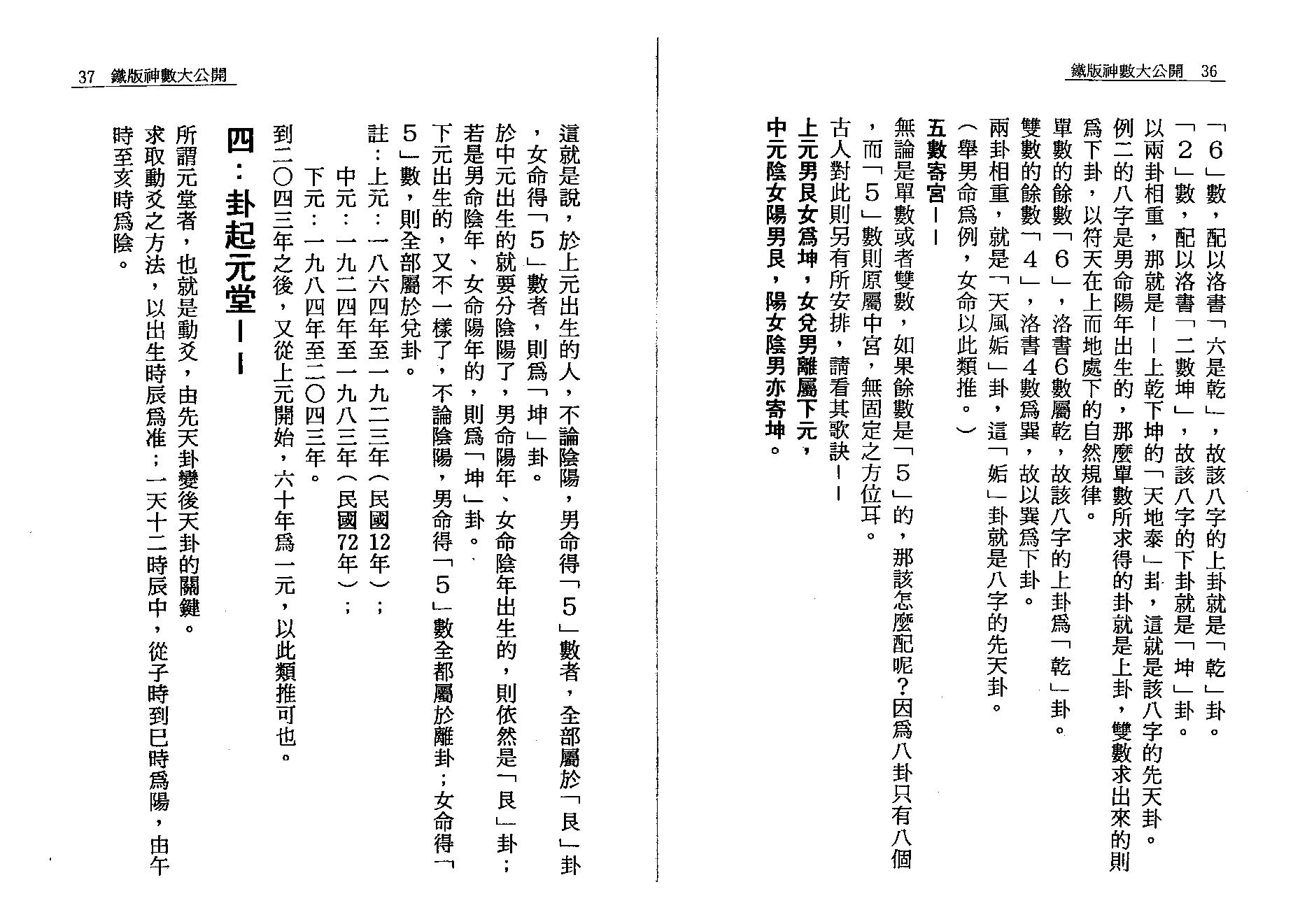 徐宇辳-铁版神数大公开.pdf_第23页