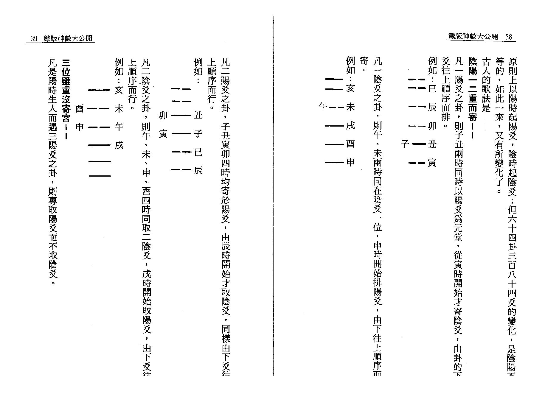 徐宇辳-铁版神数大公开.pdf_第24页