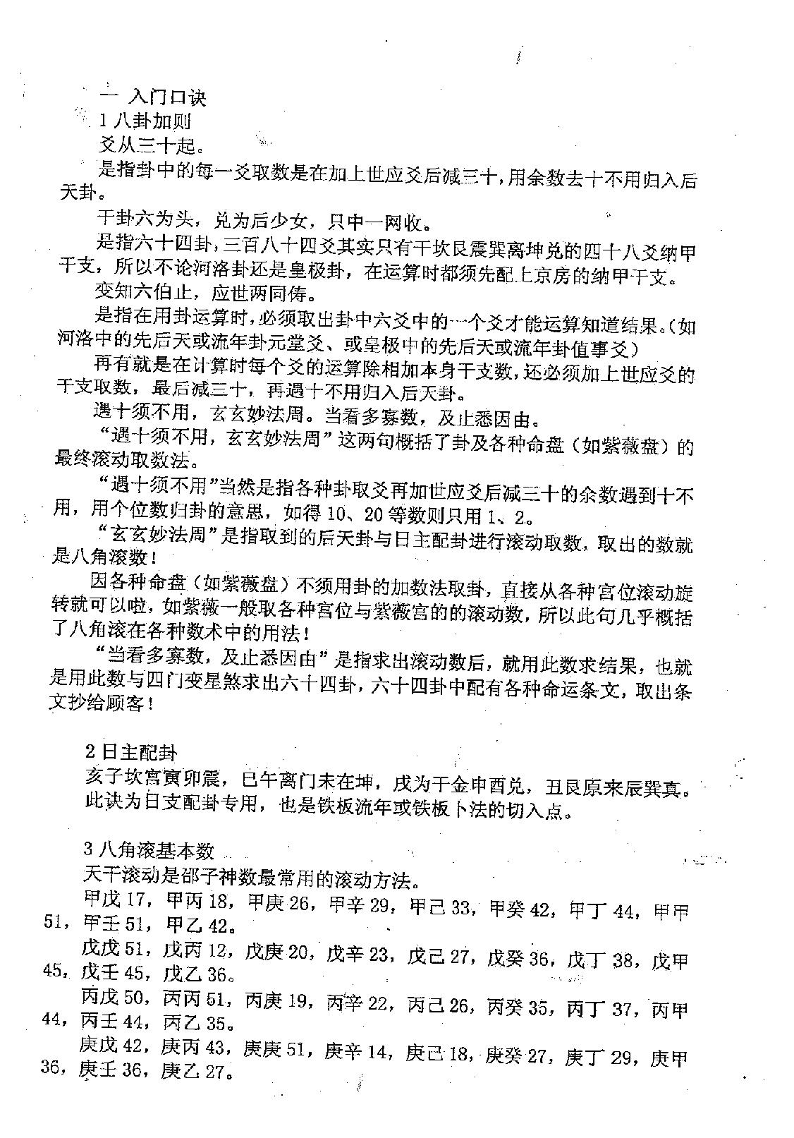 方外游侠-邵子神数破解钥匙.pdf_第3页