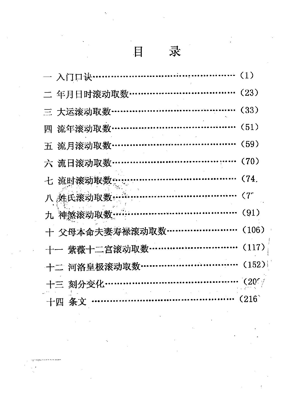 方外游侠-邵子神数破解钥匙.pdf_第2页