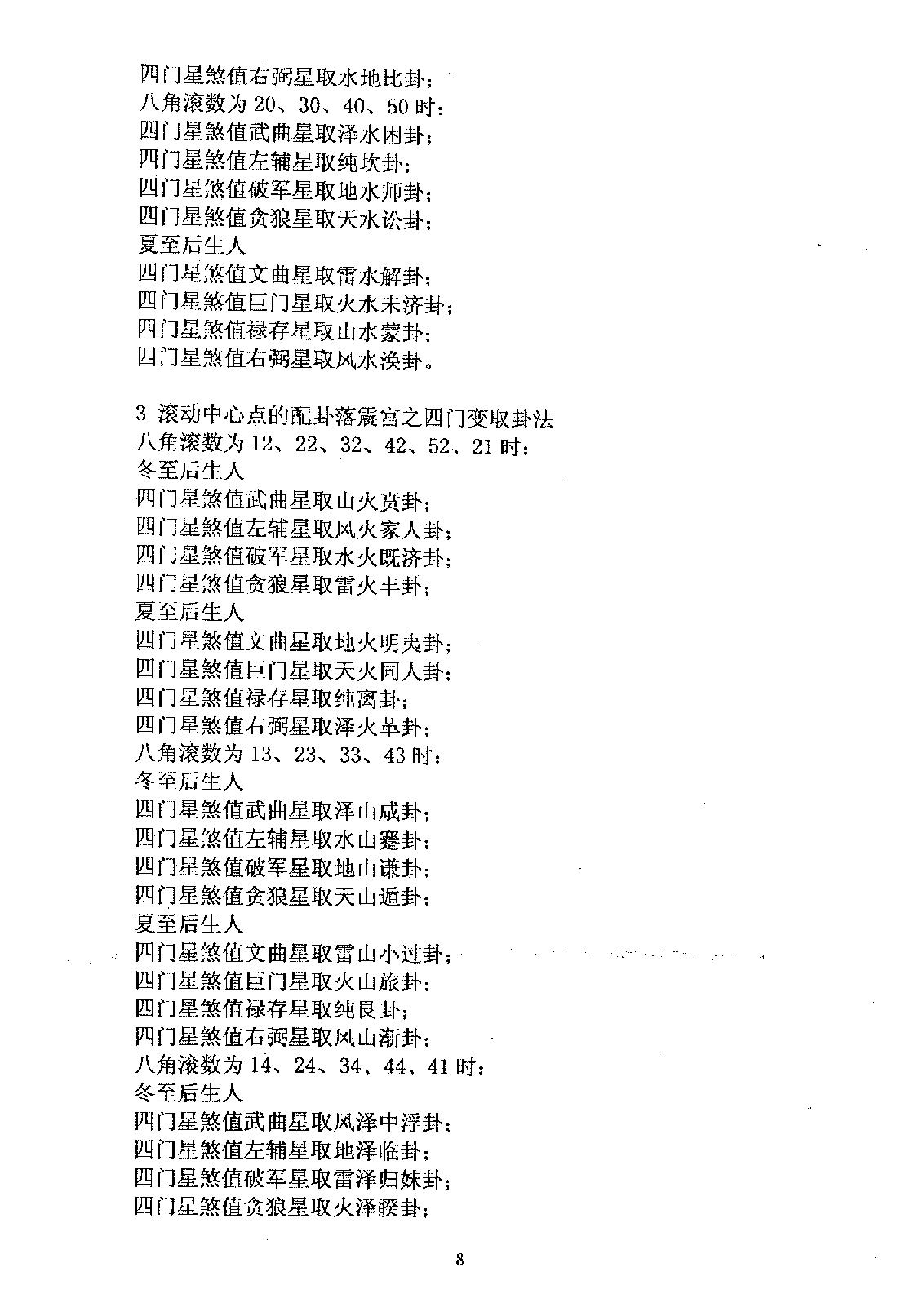 方外游侠-邵子神数破解钥匙.pdf_第10页