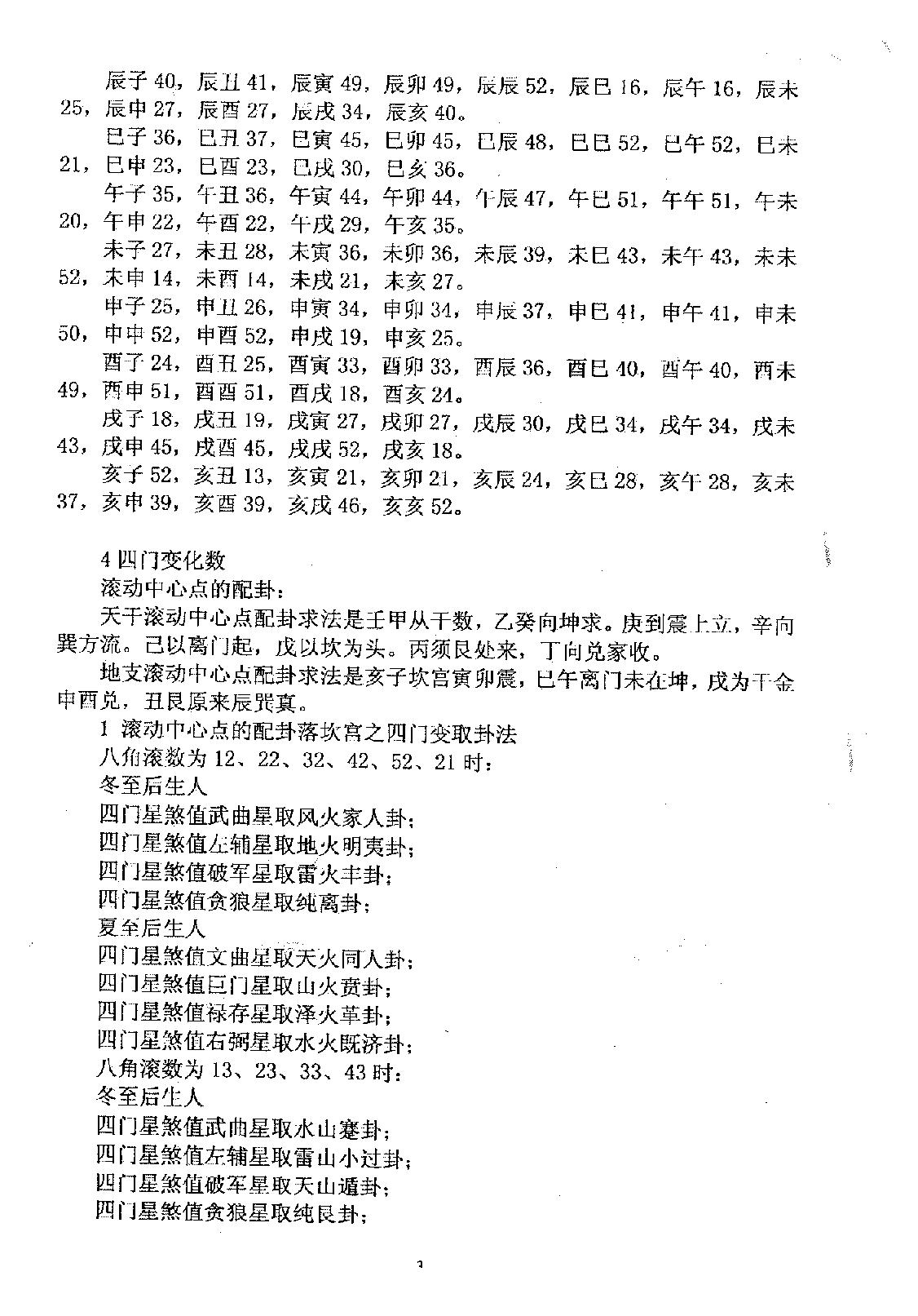 方外游侠-邵子神数破解钥匙.pdf_第5页