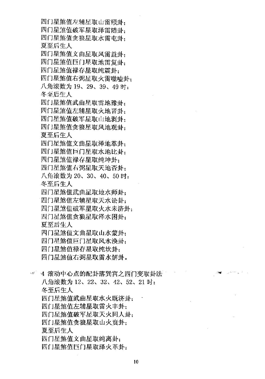 方外游侠-邵子神数破解钥匙.pdf_第12页