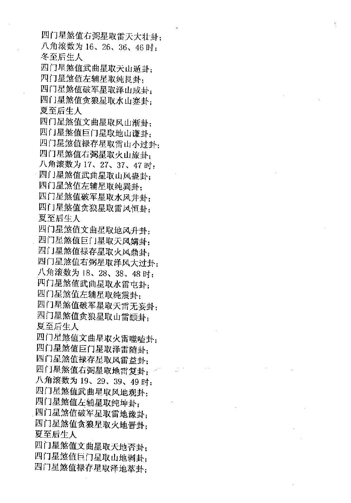 方外游侠-邵子神数破解钥匙.pdf_第9页