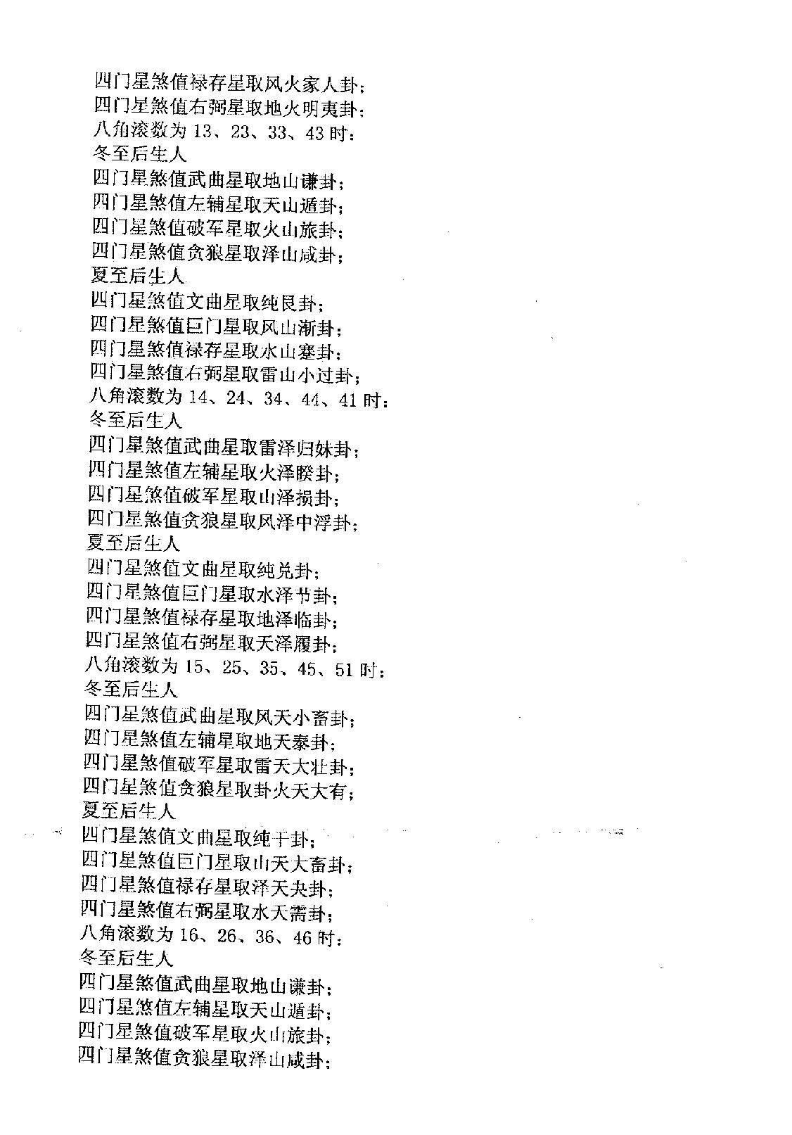 方外游侠-邵子神数破解钥匙.pdf_第13页