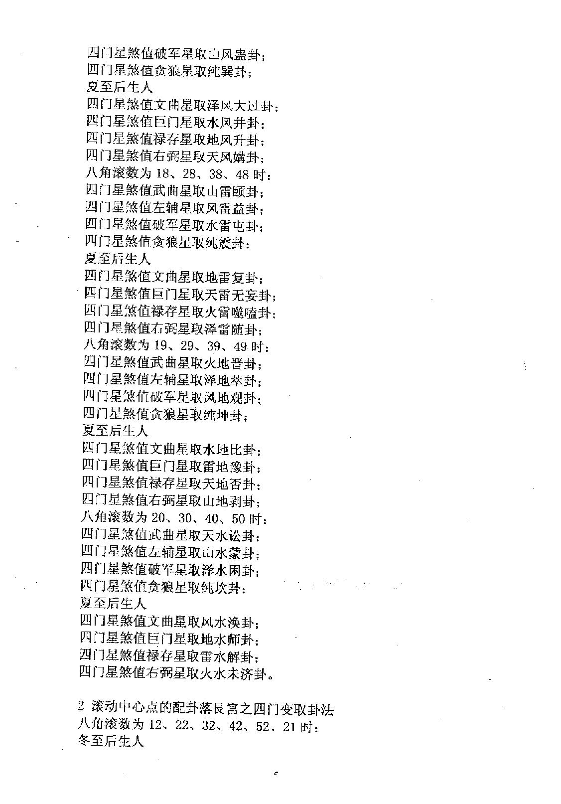 方外游侠-邵子神数破解钥匙.pdf_第7页