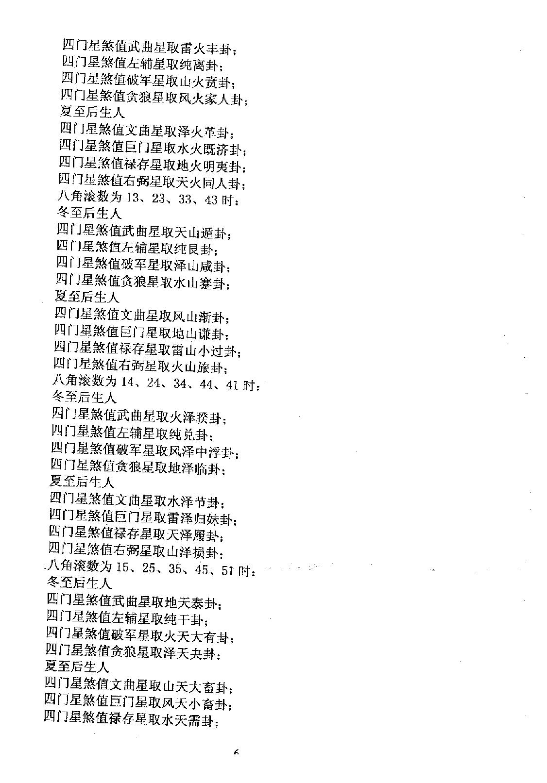 方外游侠-邵子神数破解钥匙.pdf_第8页