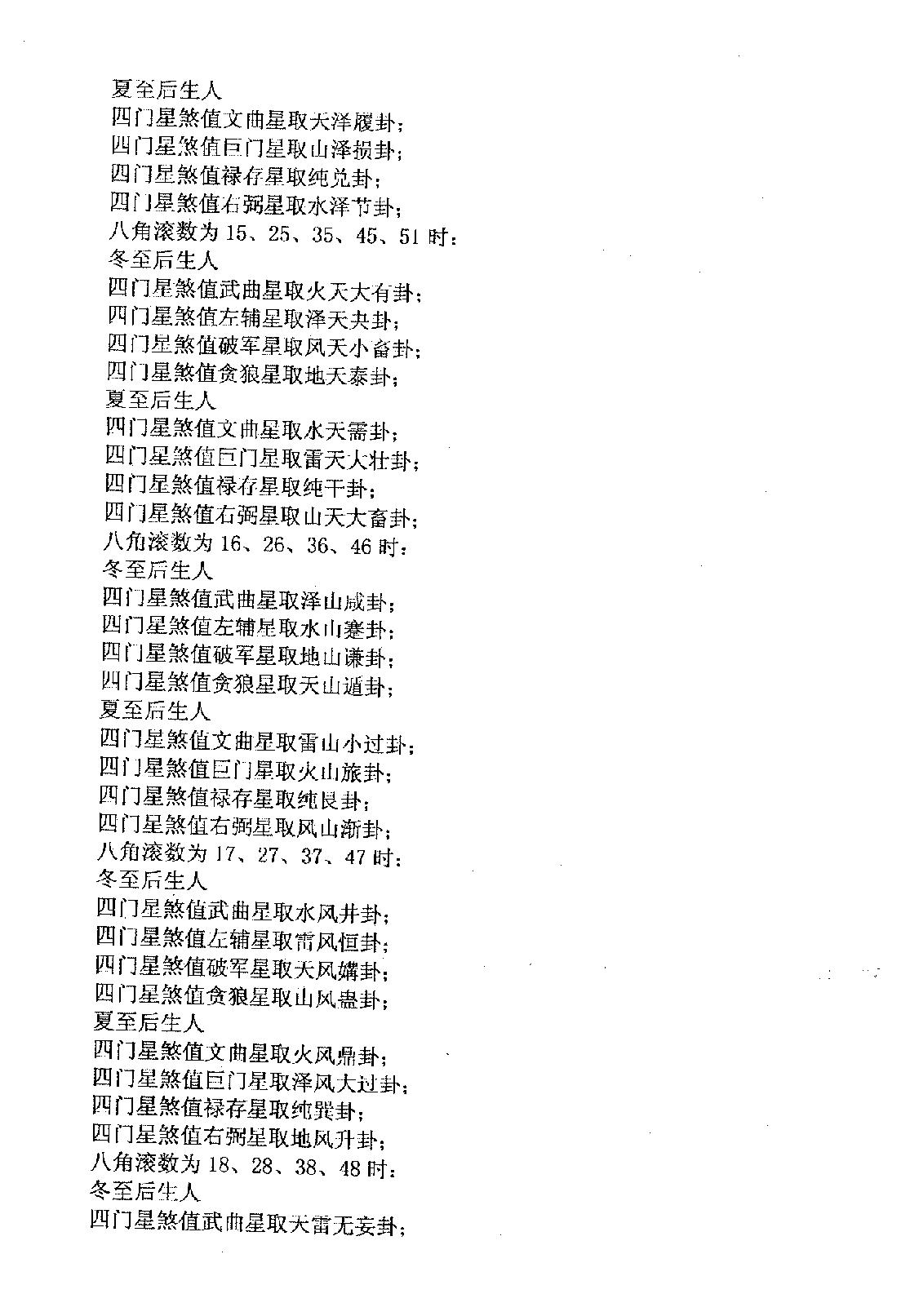 方外游侠-邵子神数破解钥匙.pdf_第11页