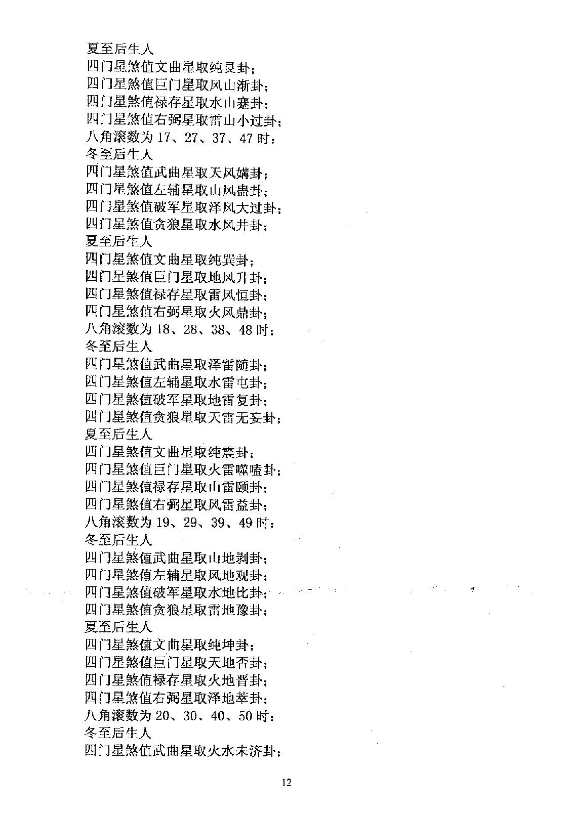 方外游侠-邵子神数破解钥匙.pdf_第14页