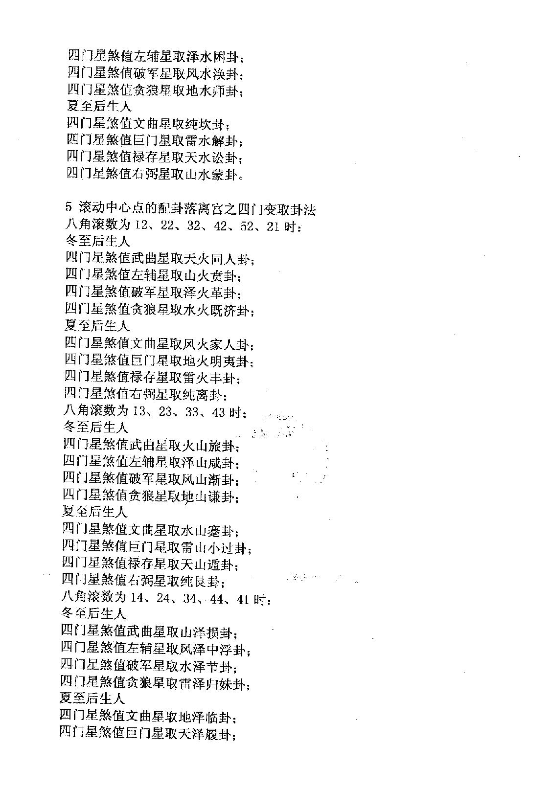 方外游侠-邵子神数破解钥匙.pdf_第15页