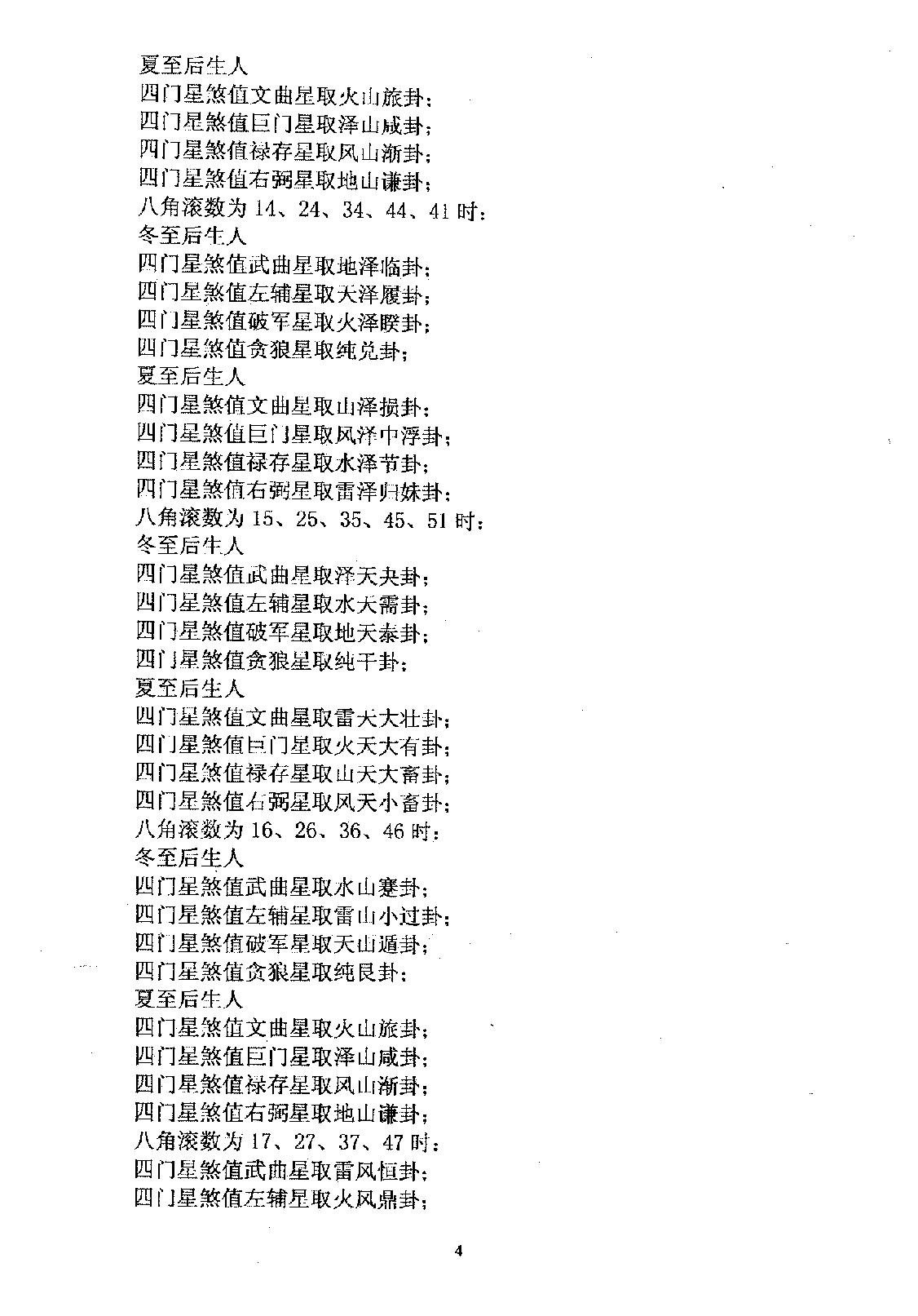 方外游侠-邵子神数破解钥匙.pdf_第6页