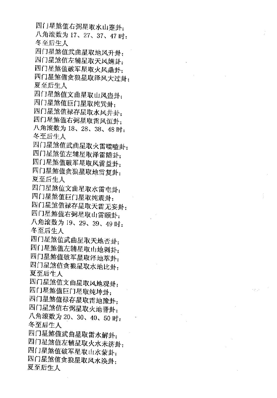 方外游侠-邵子神数破解钥匙.pdf_第19页