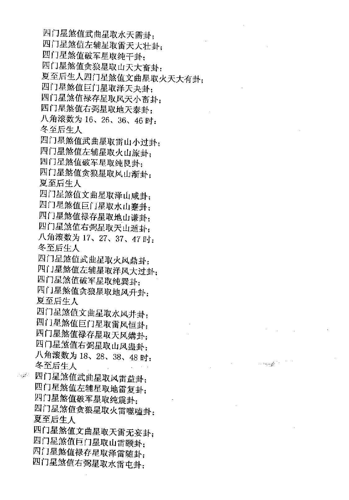 方外游侠-邵子神数破解钥匙.pdf_第21页