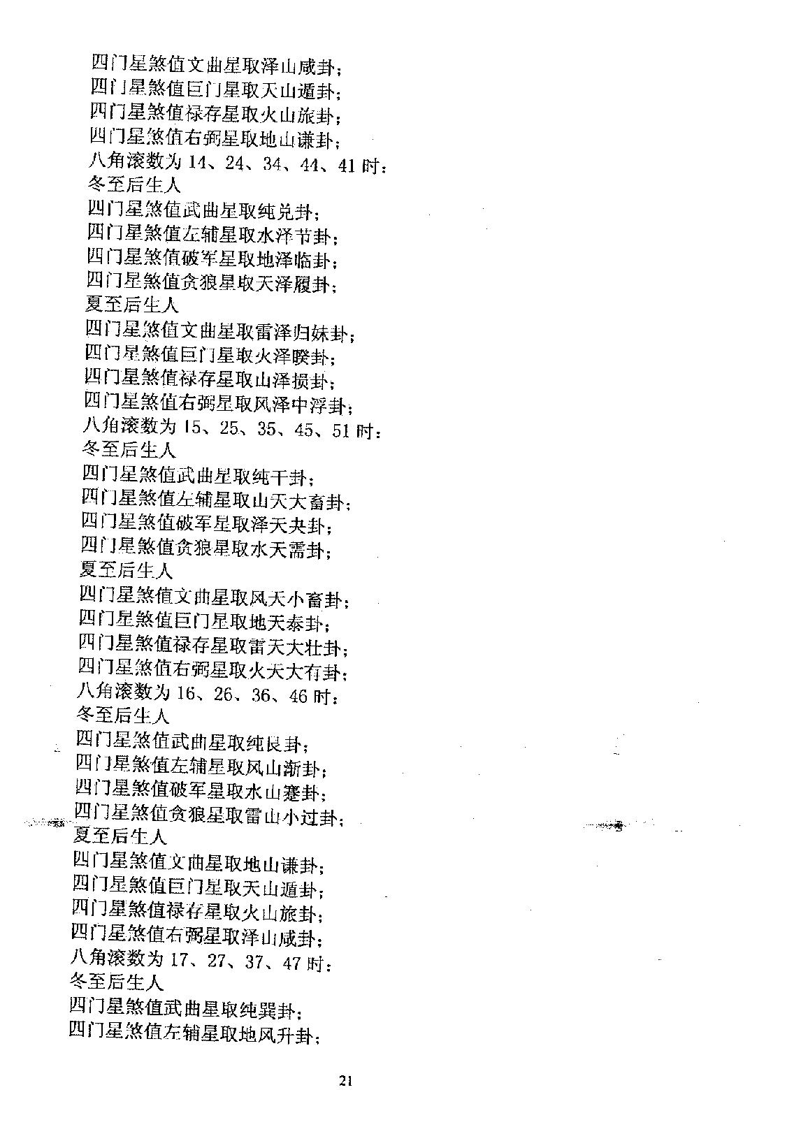 方外游侠-邵子神数破解钥匙.pdf_第23页