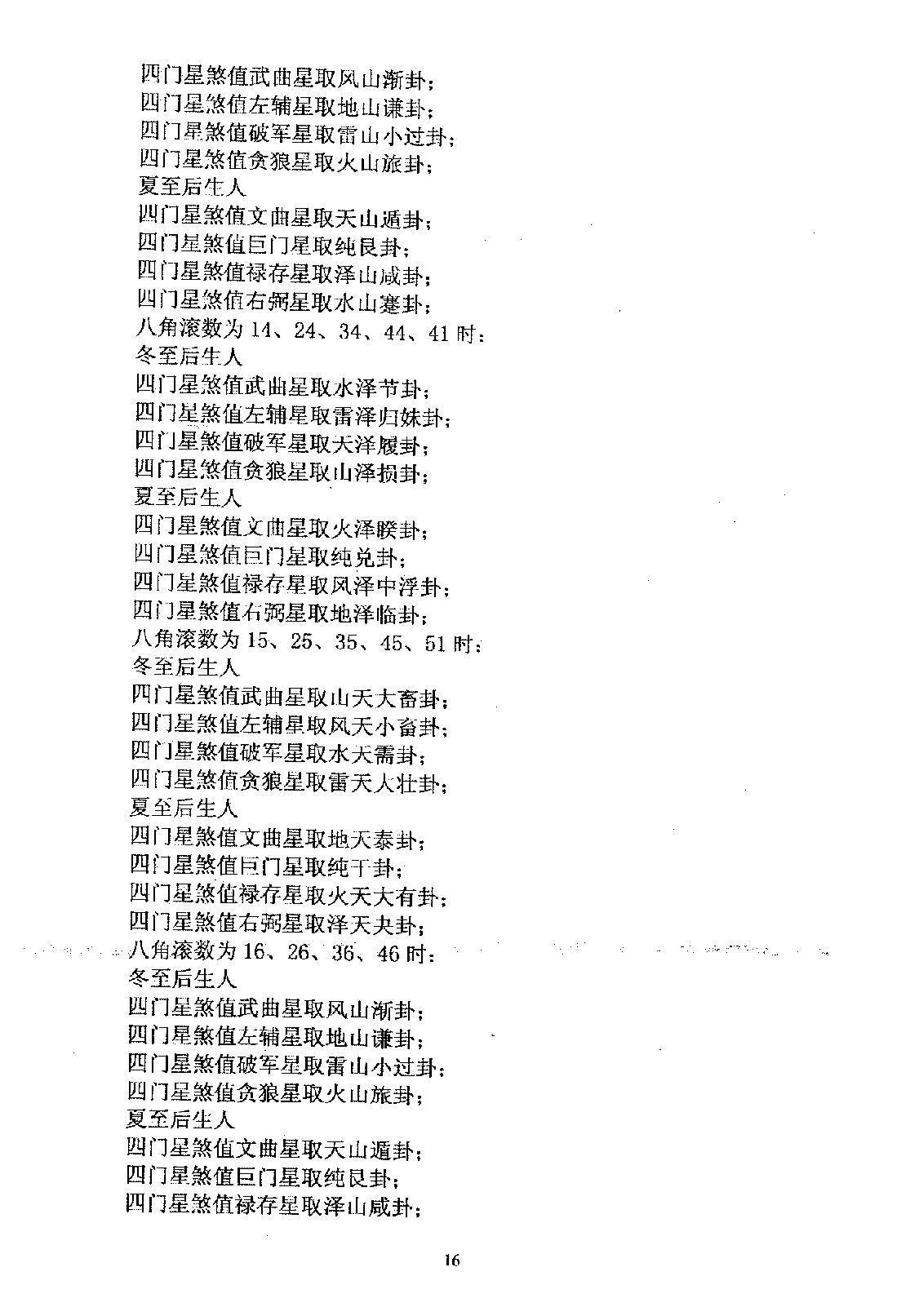 方外游侠-邵子神数破解钥匙.pdf_第18页