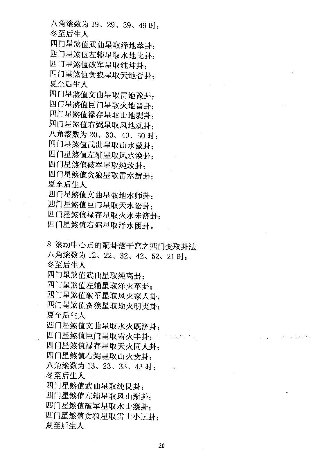 方外游侠-邵子神数破解钥匙.pdf_第22页