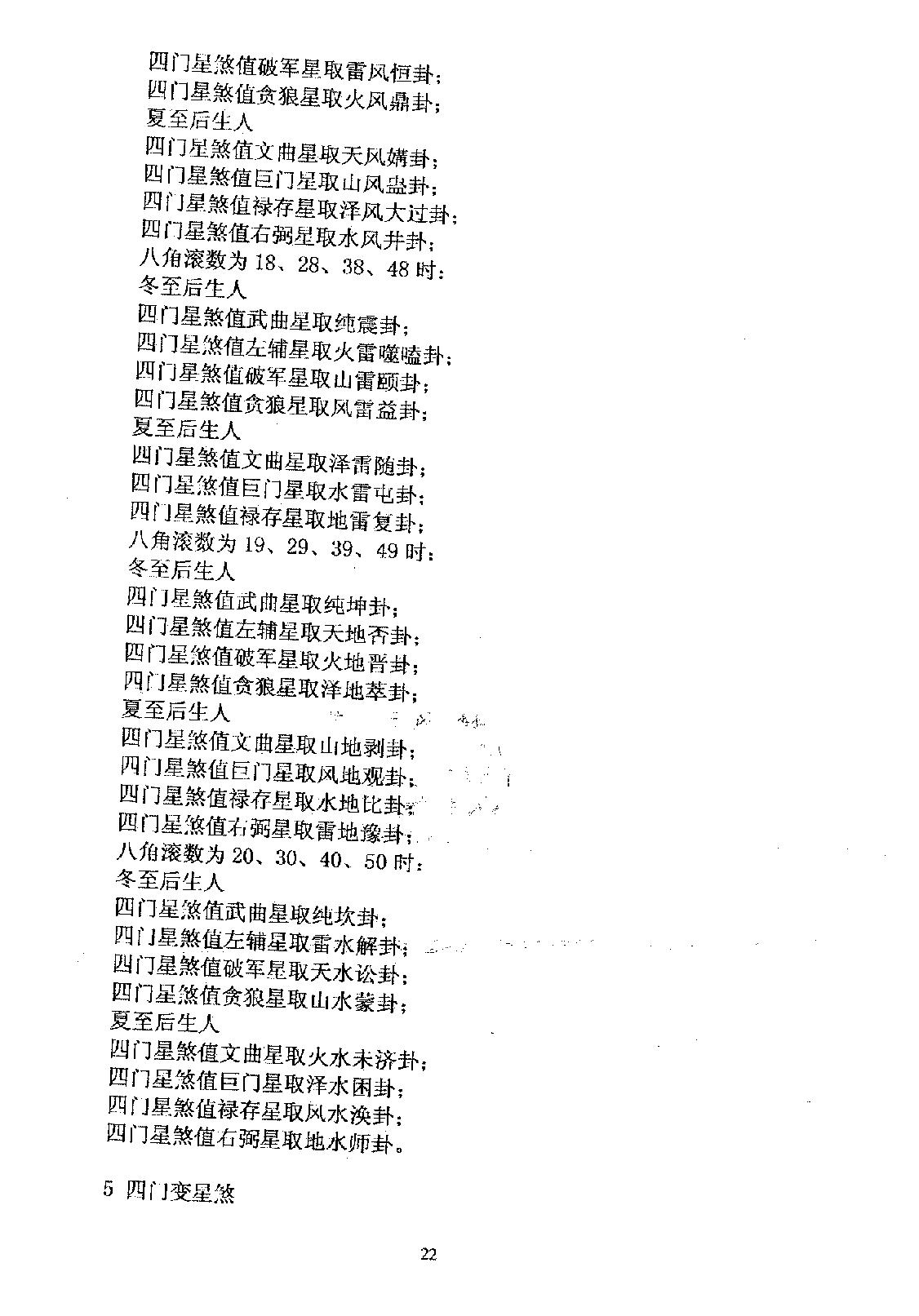 方外游侠-邵子神数破解钥匙.pdf_第24页