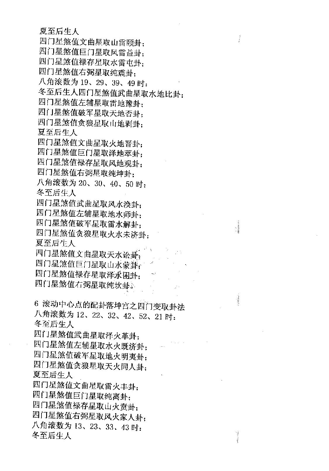 方外游侠-邵子神数破解钥匙.pdf_第17页