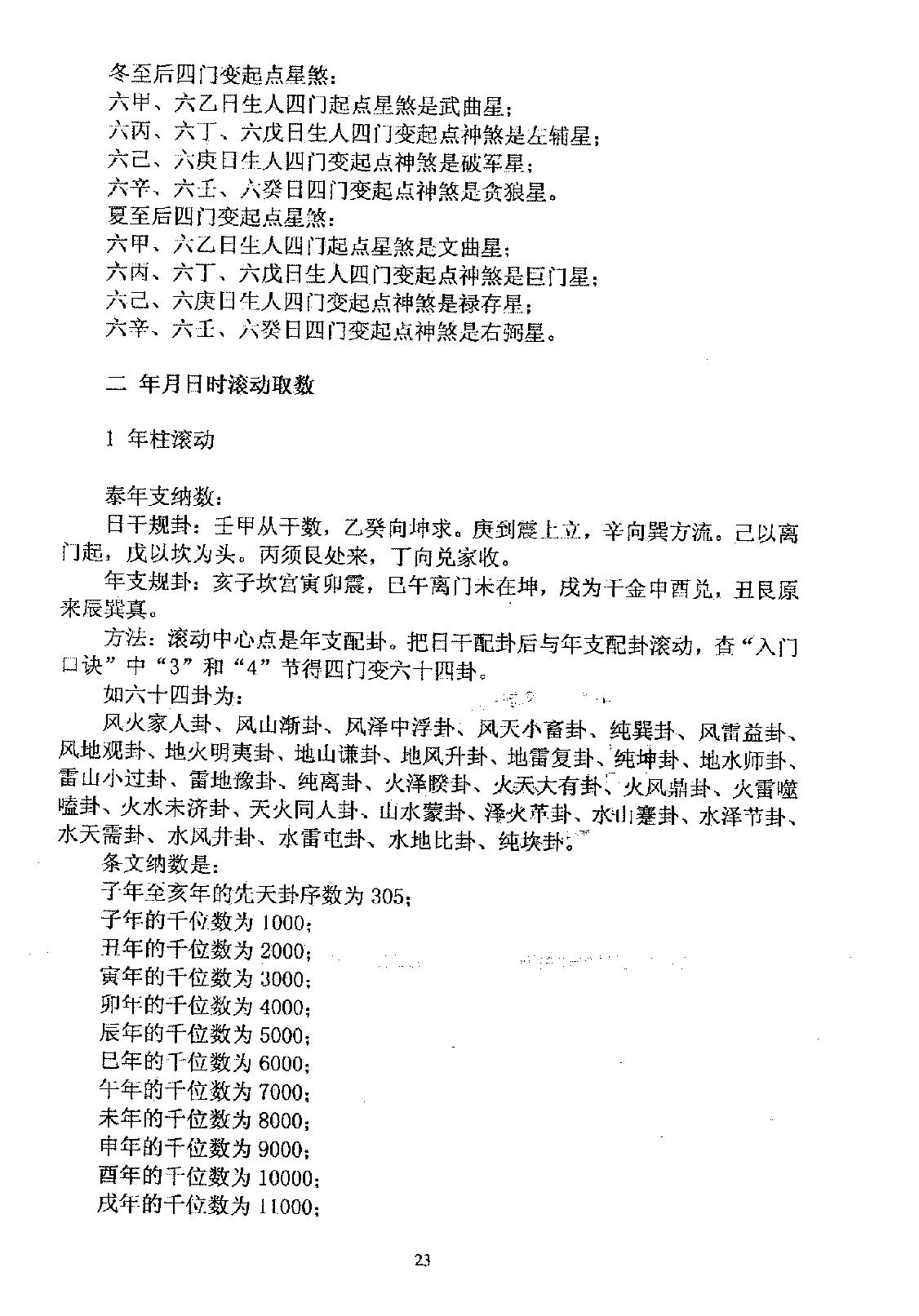 方外游侠-邵子神数破解钥匙.pdf_第25页