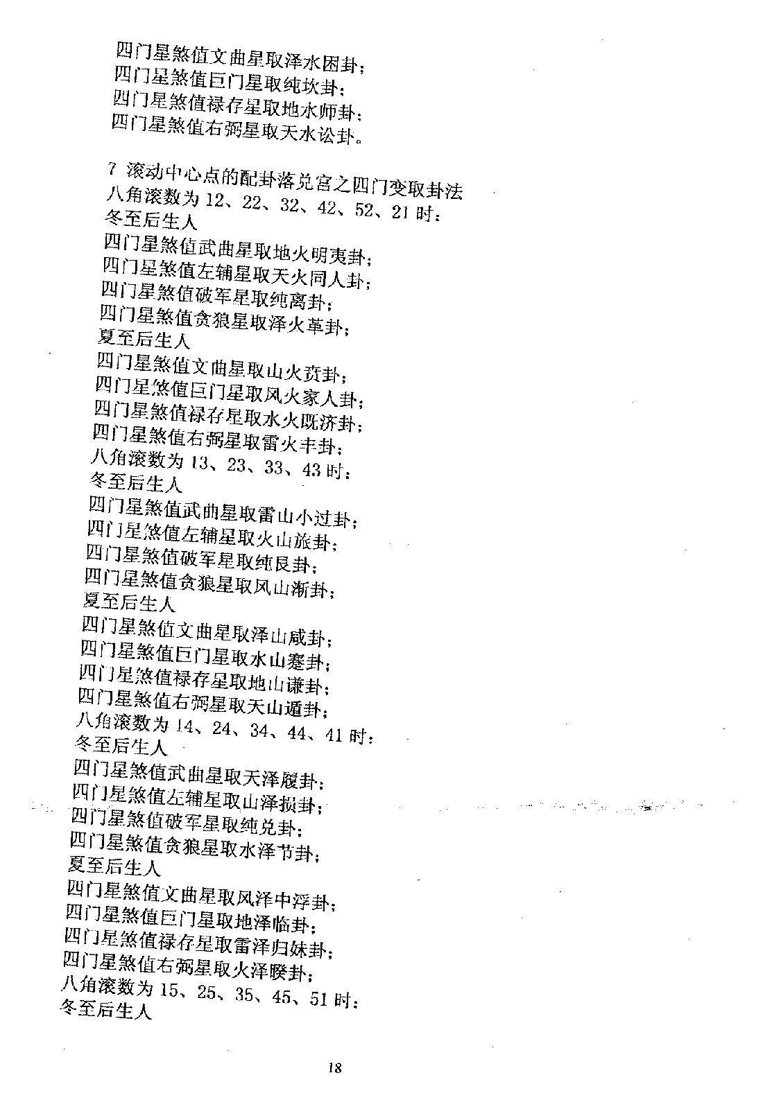 方外游侠-邵子神数破解钥匙.pdf_第20页