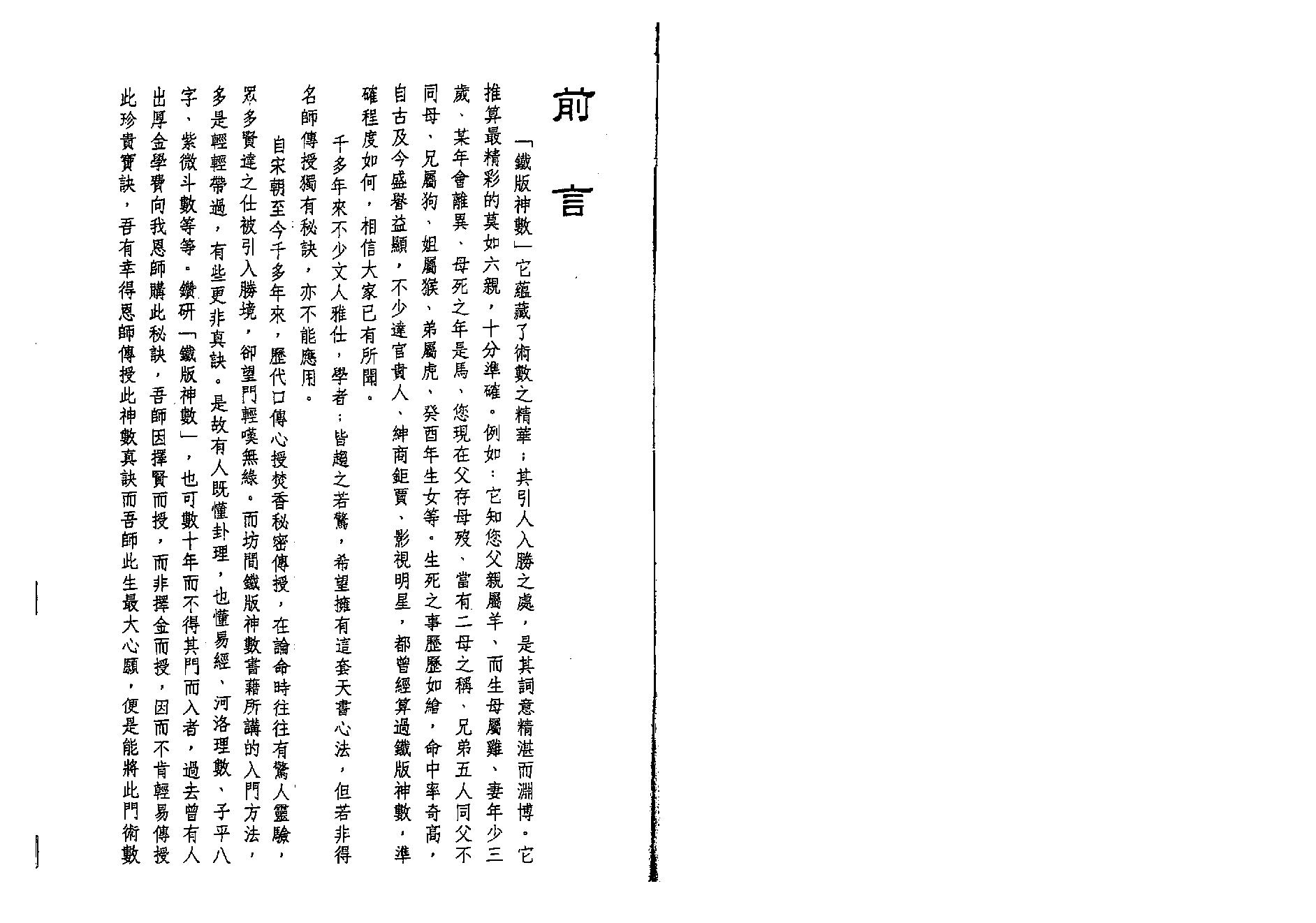 曹展硕-正宗铁版神数.pdf_第2页